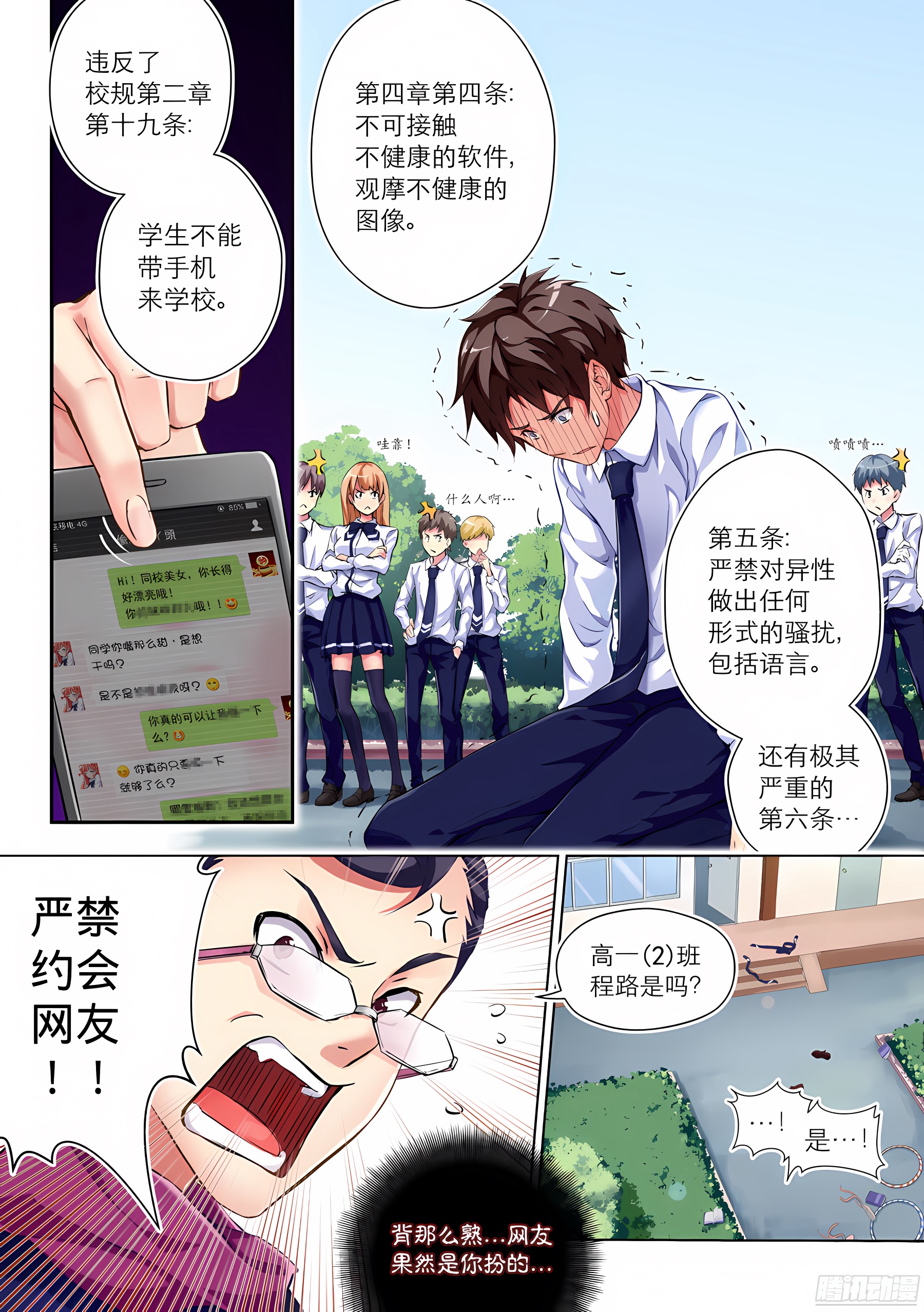 2.学生怎么能撩妹(II)