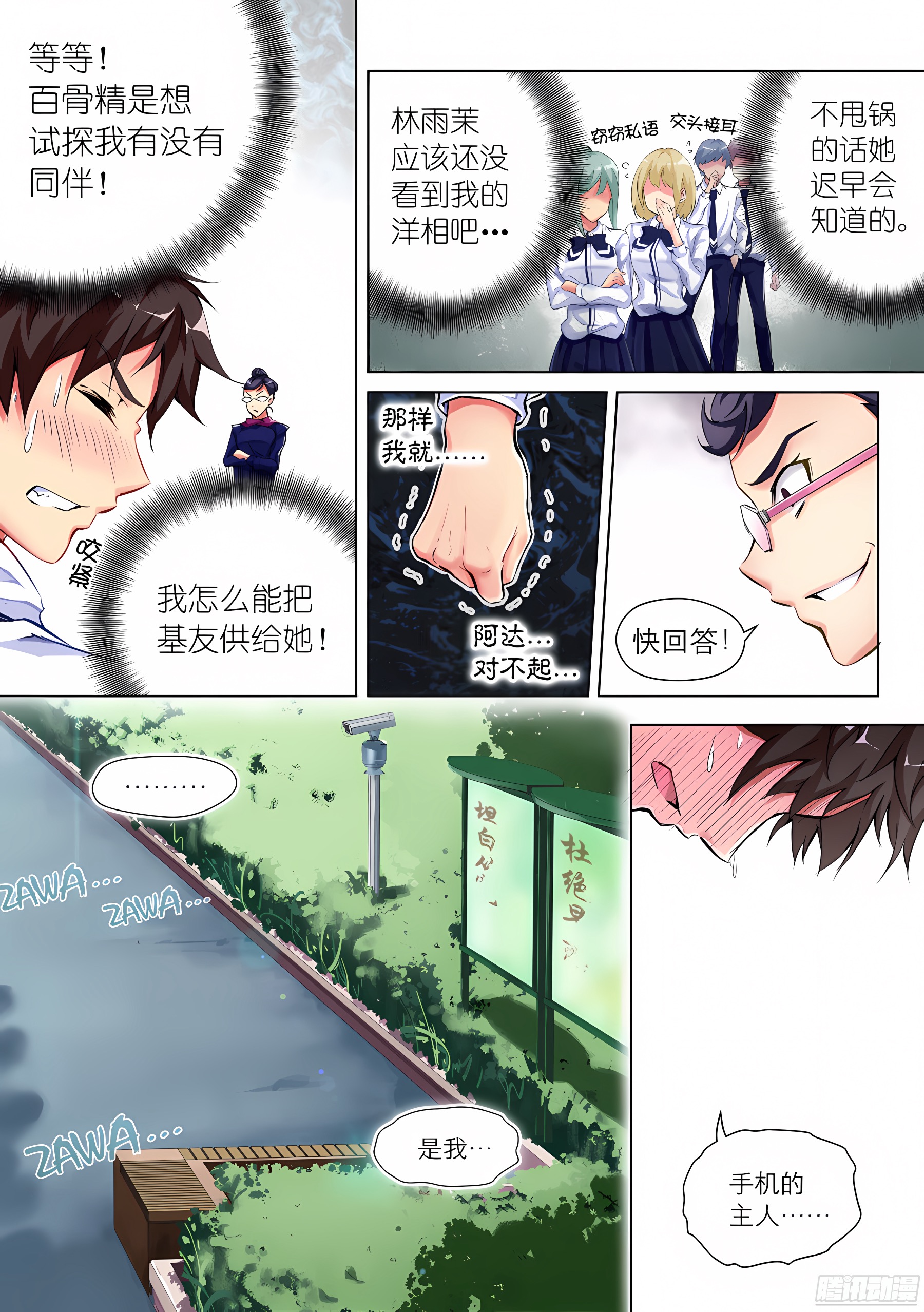 2.学生怎么能撩妹(II)