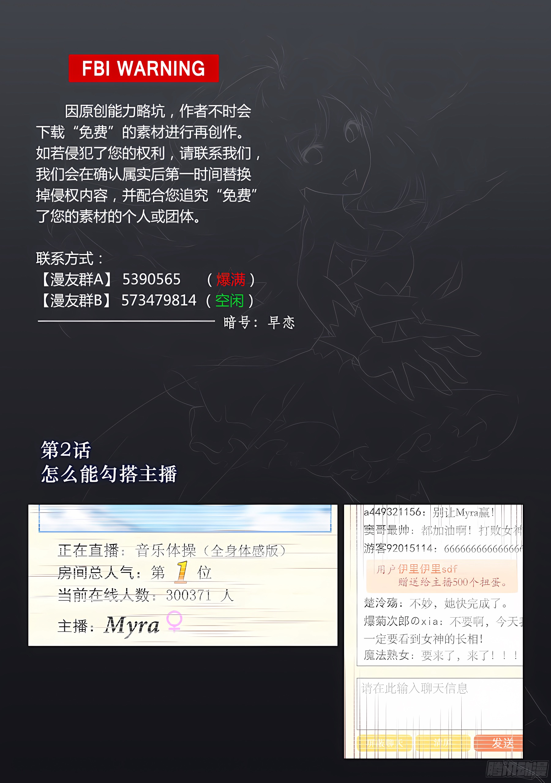 3.怎么能勾搭主播(I)