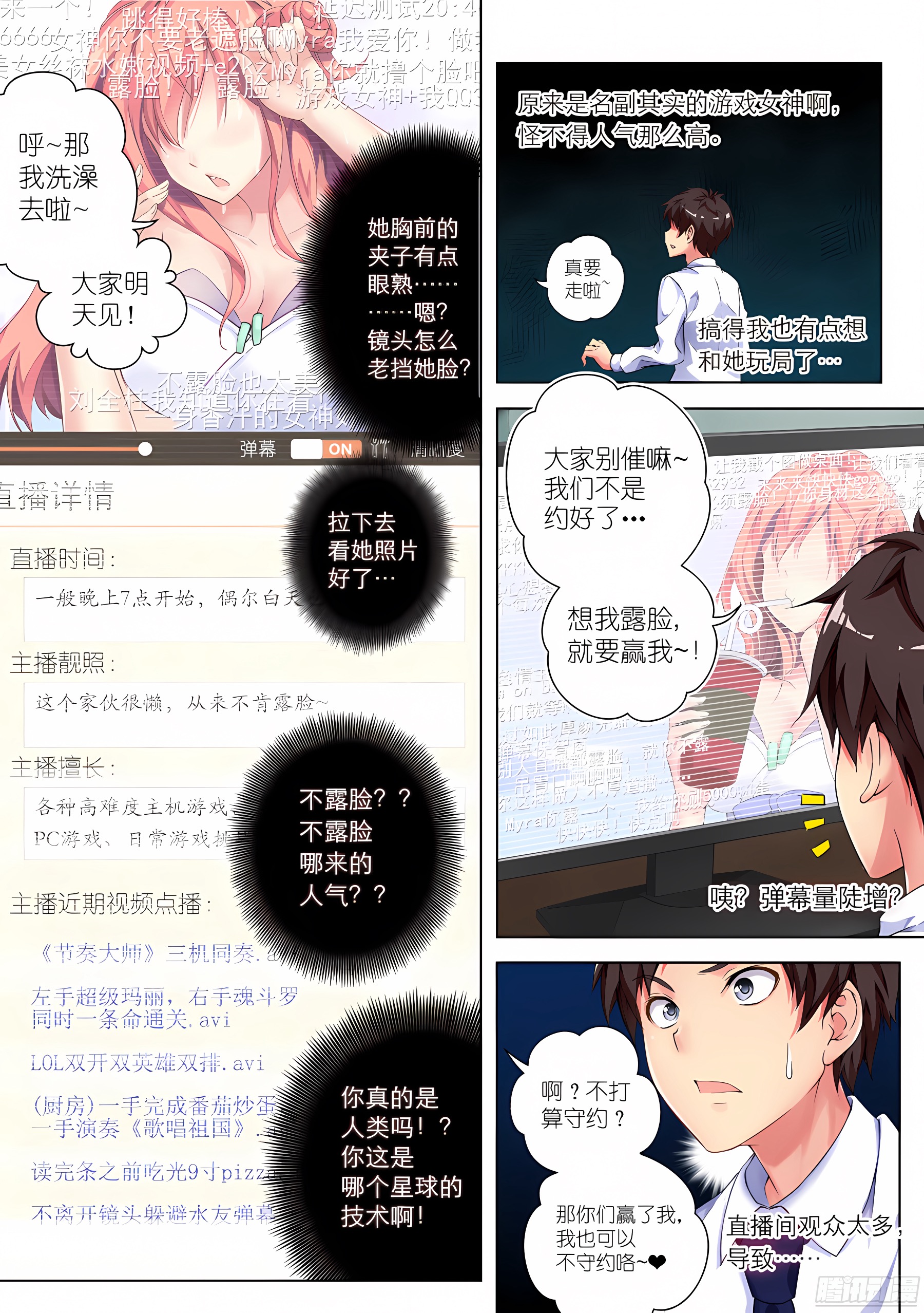3.怎么能勾搭主播(I)