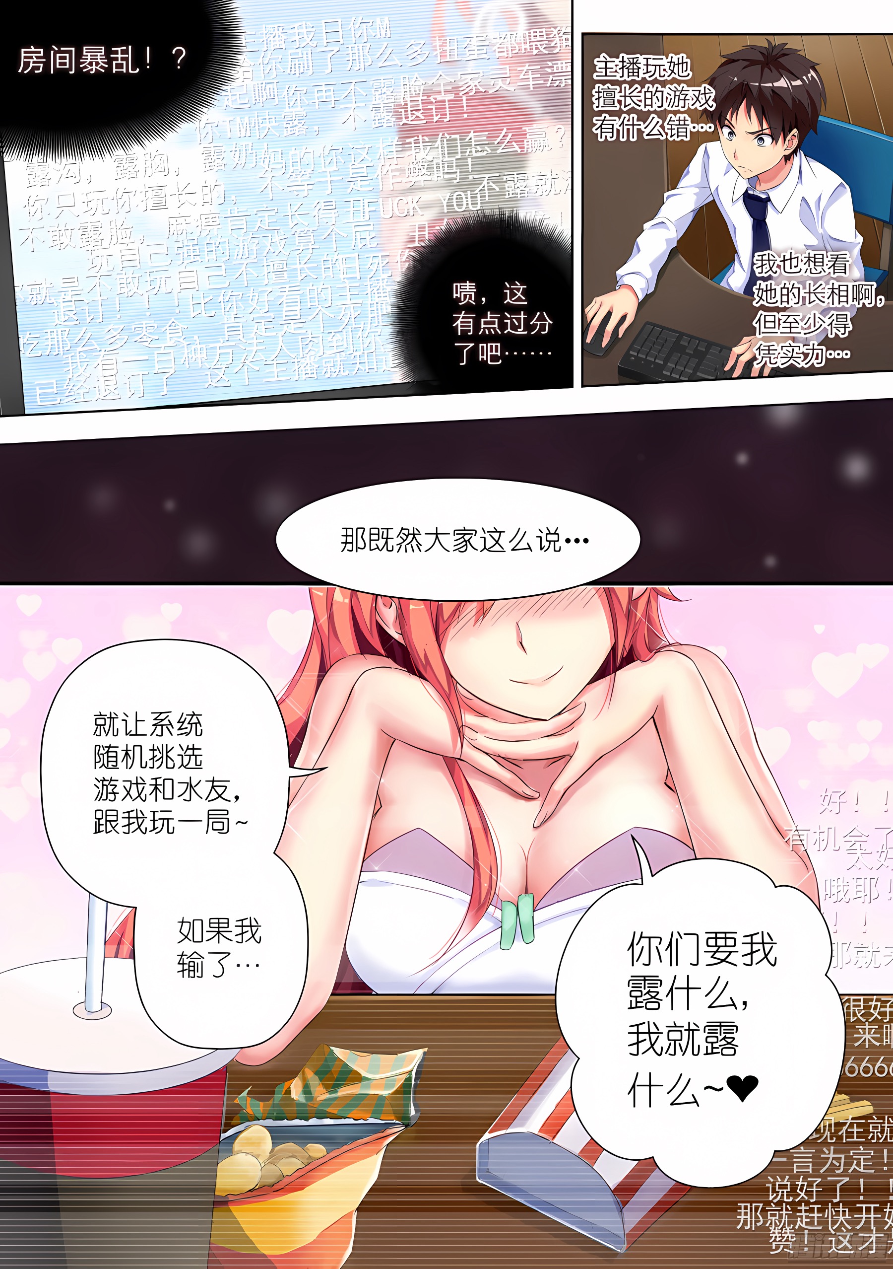 3.怎么能勾搭主播(I)