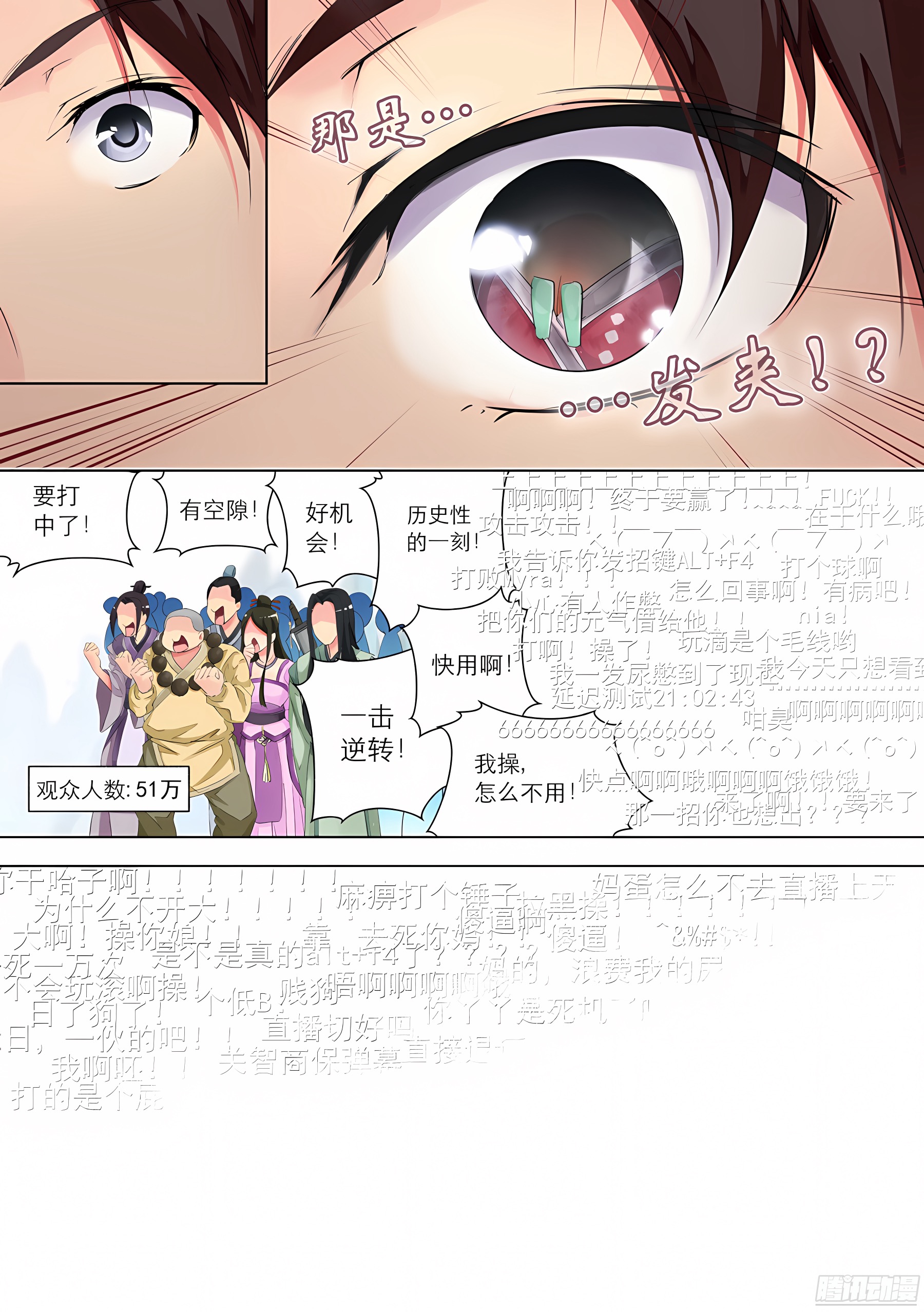 3.怎么能勾搭主播(I)