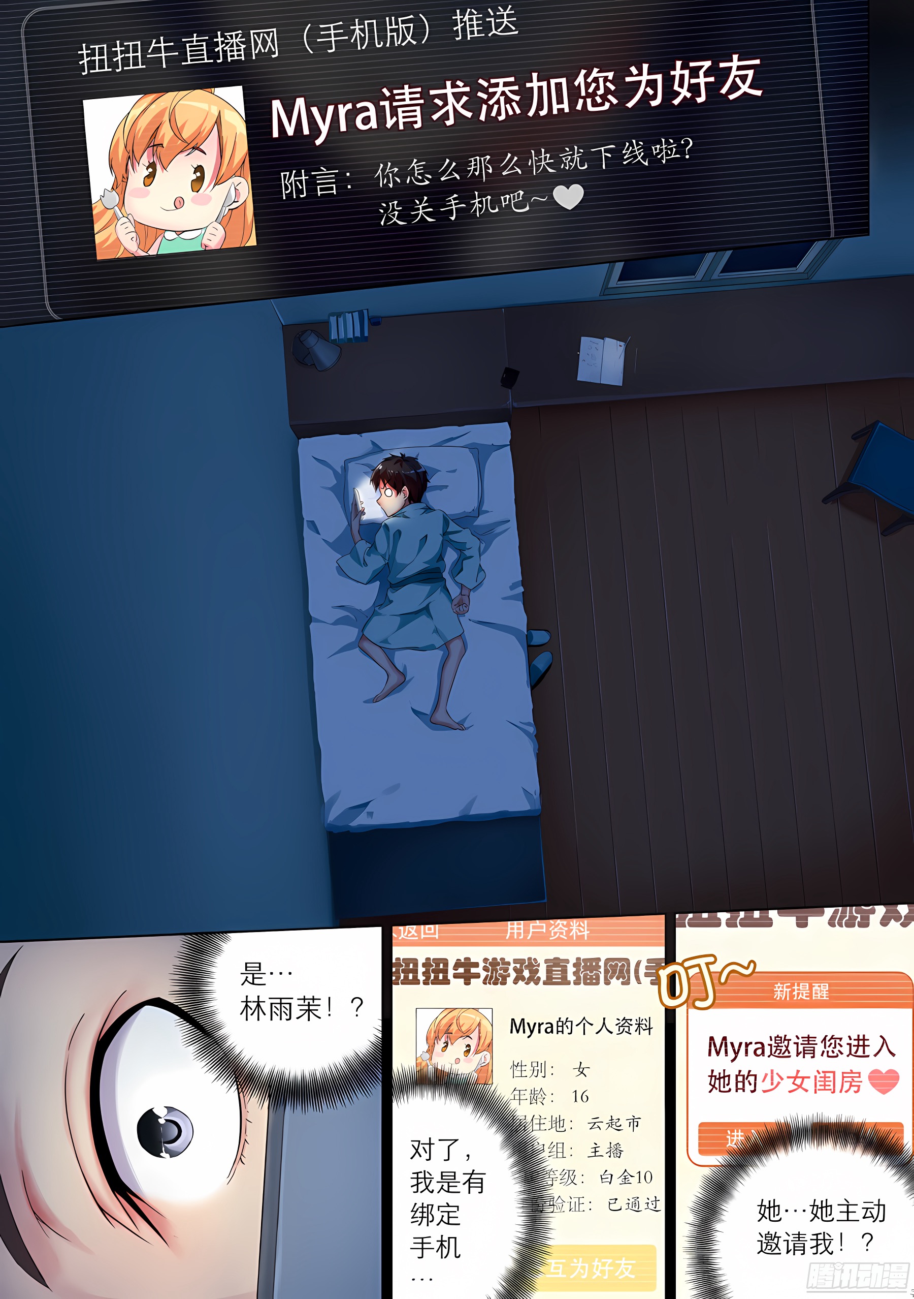 3.怎么能勾搭主播(I)