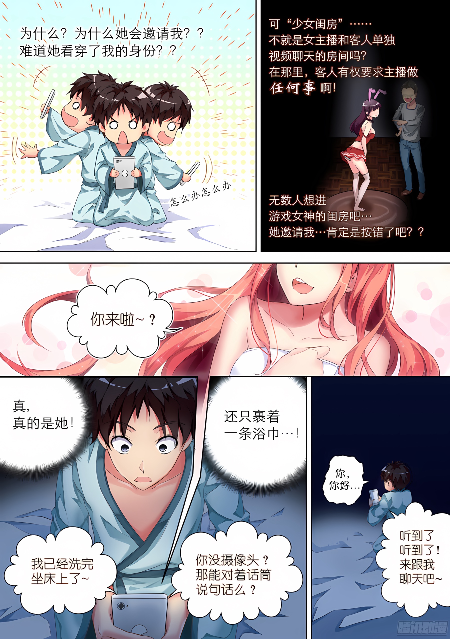 4.怎么能勾搭主播(II)