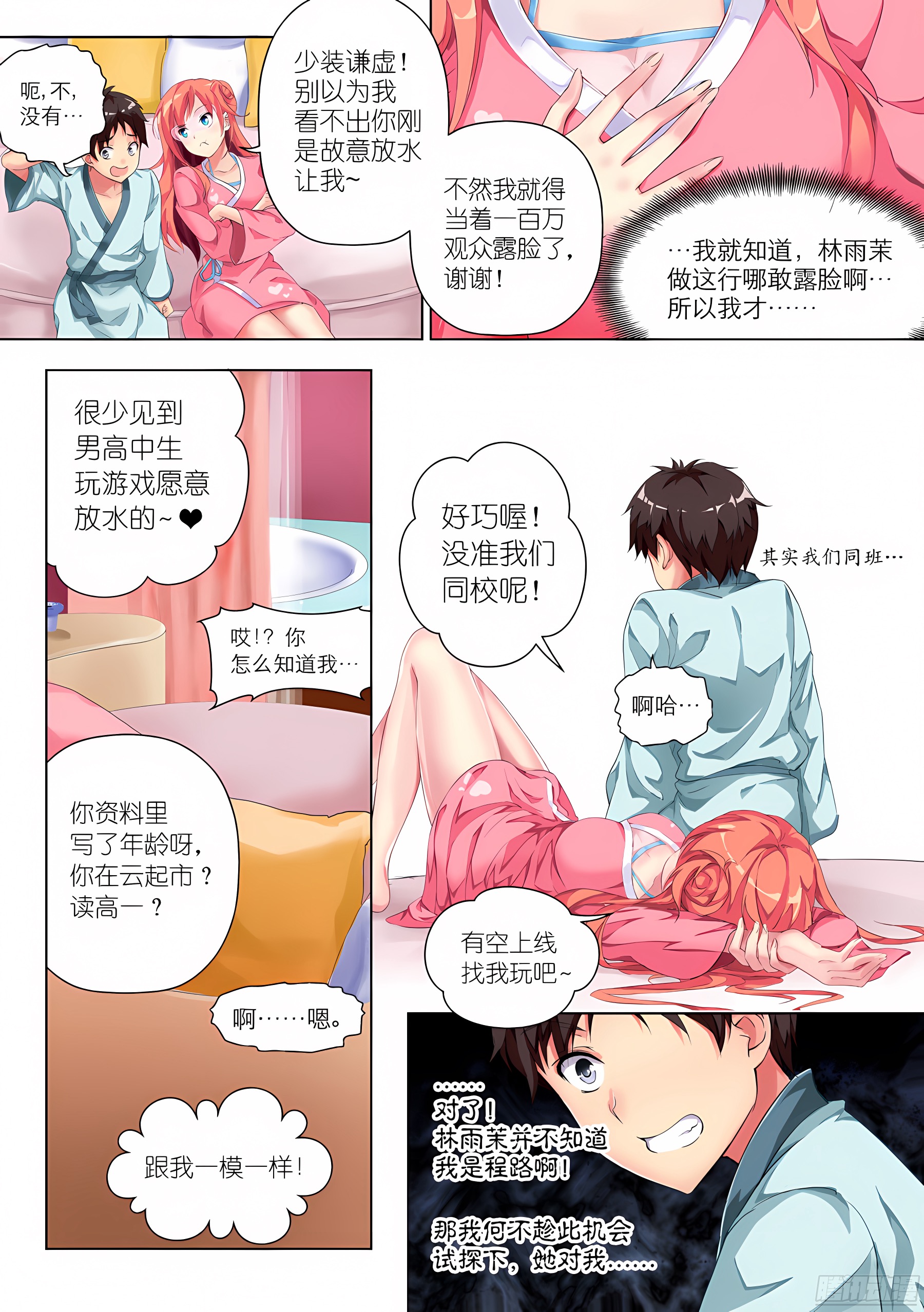 4.怎么能勾搭主播(II)