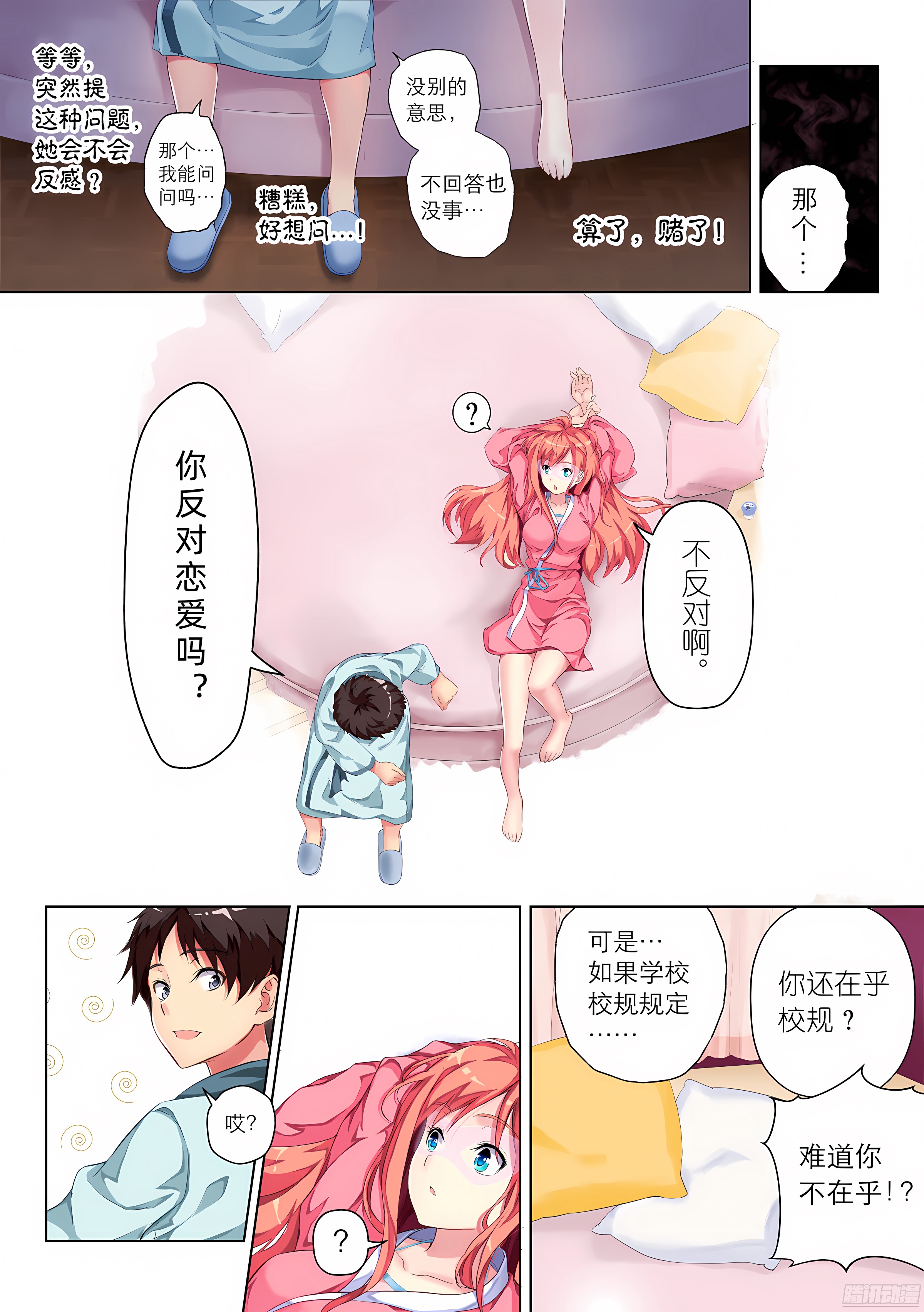 4.怎么能勾搭主播(II)