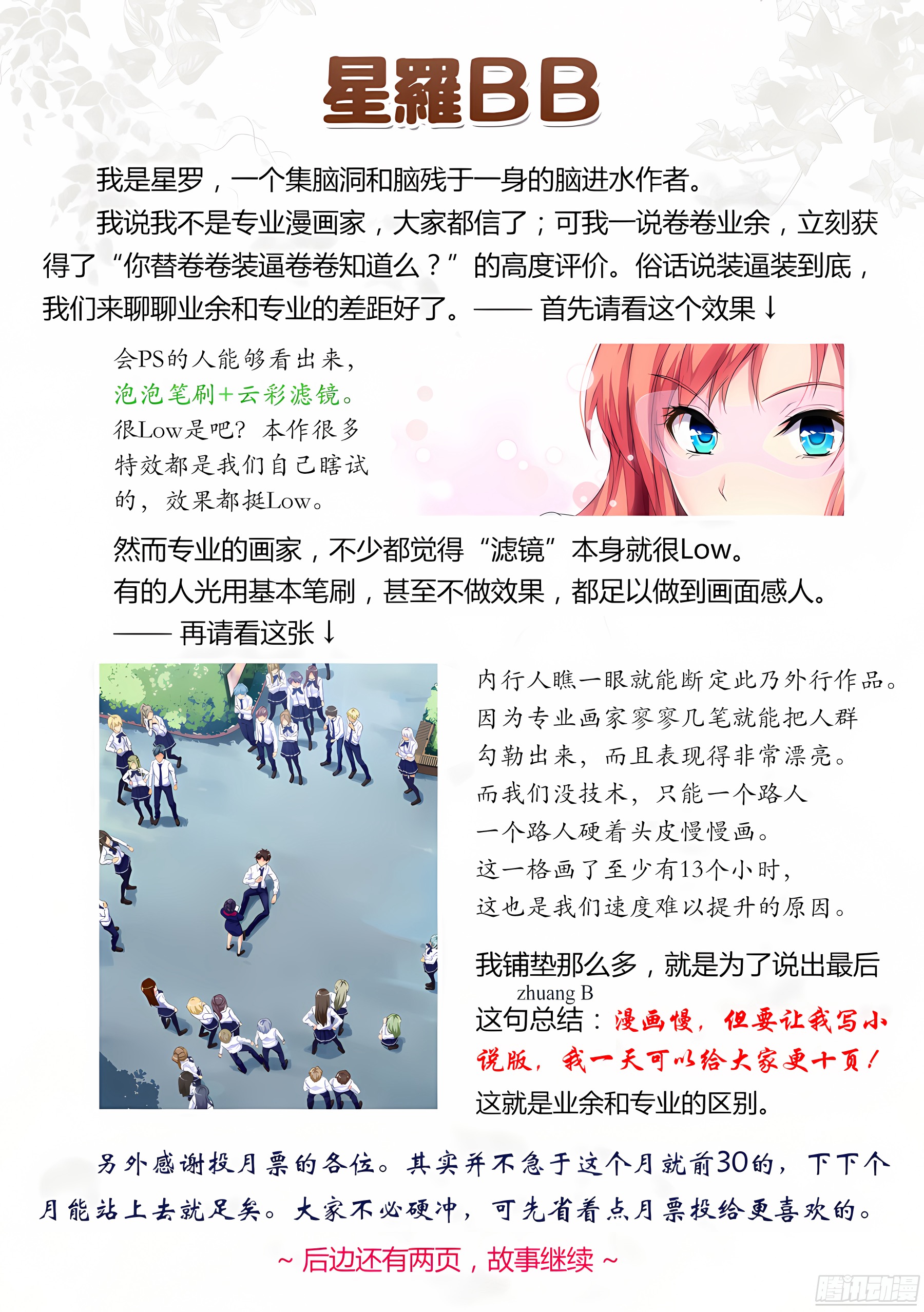 4.怎么能勾搭主播(II)