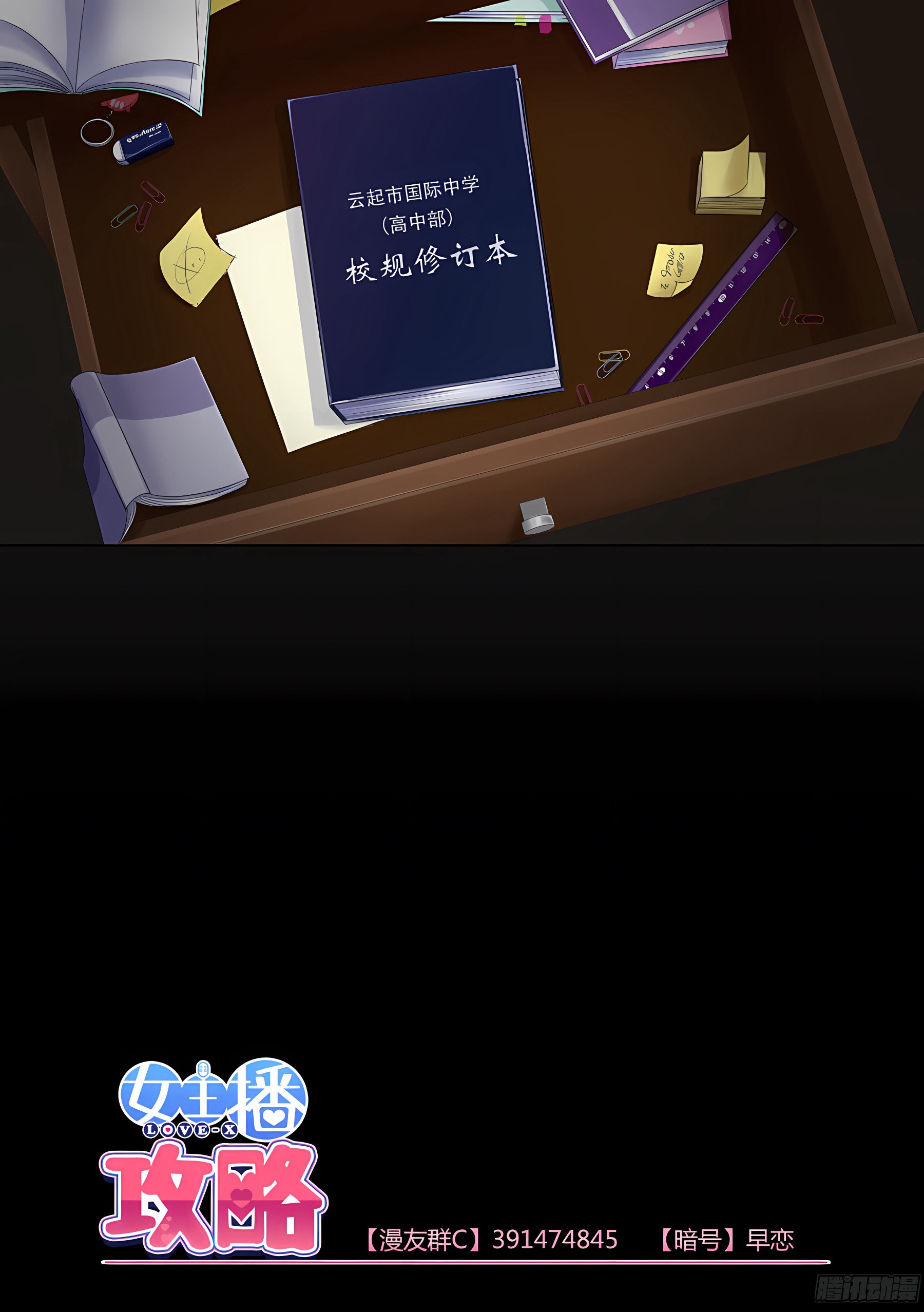 4.怎么能勾搭主播(II)