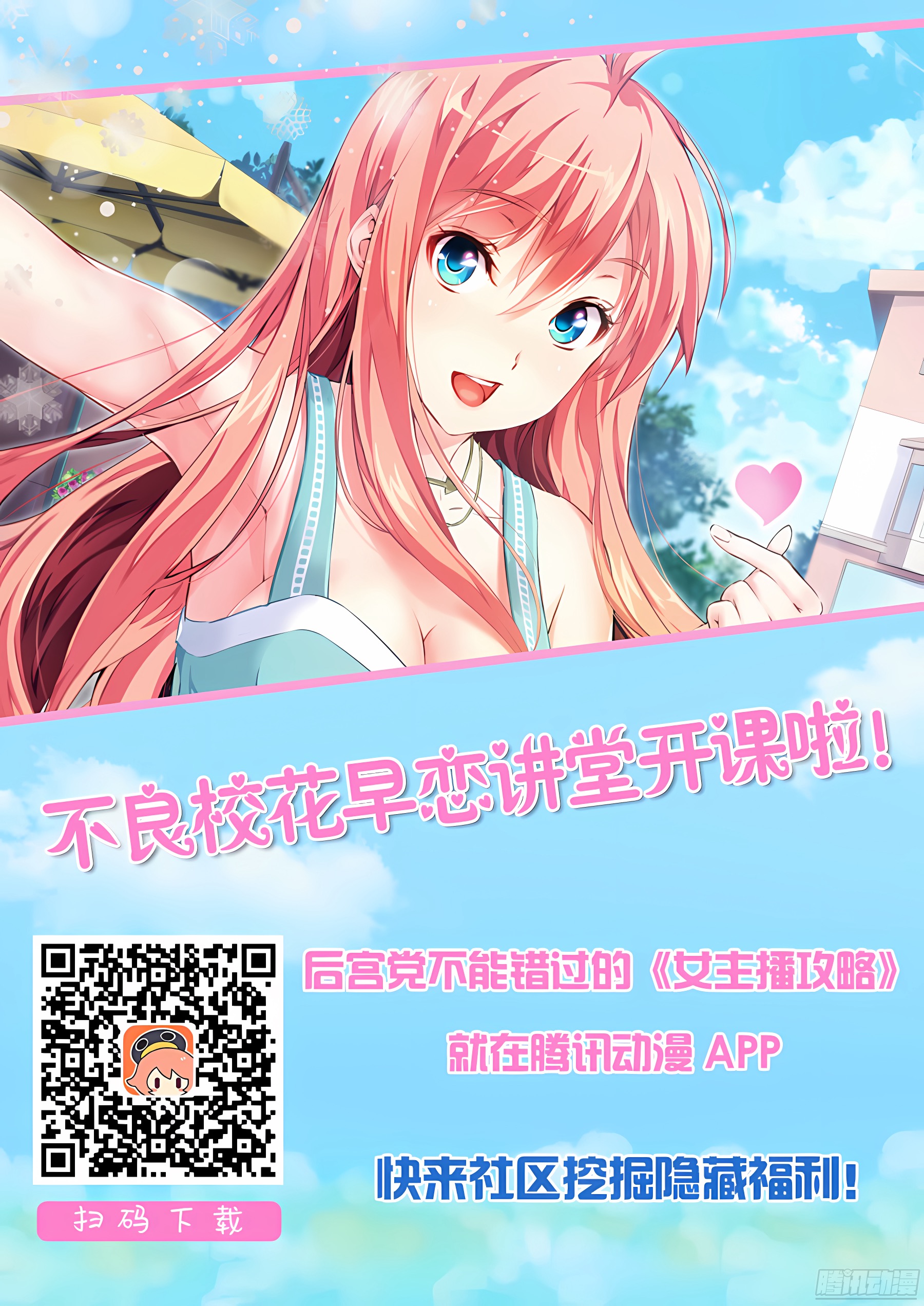 4.怎么能勾搭主播(II)