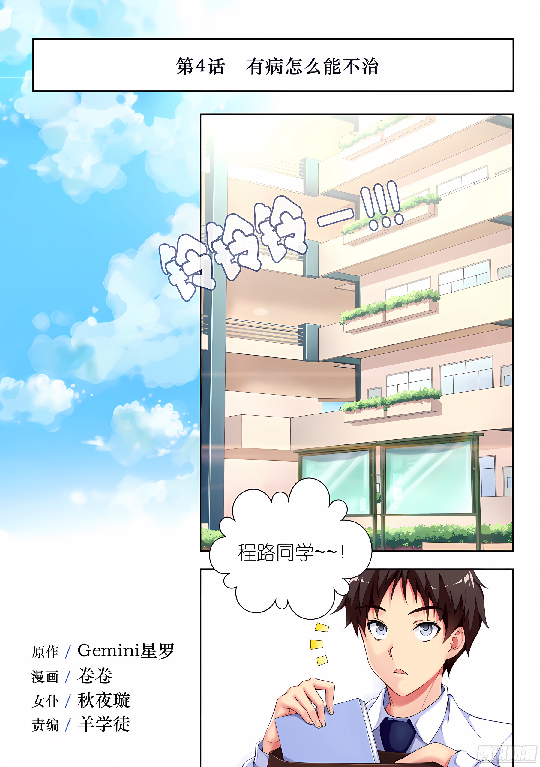 7.有病怎么能不治(I)