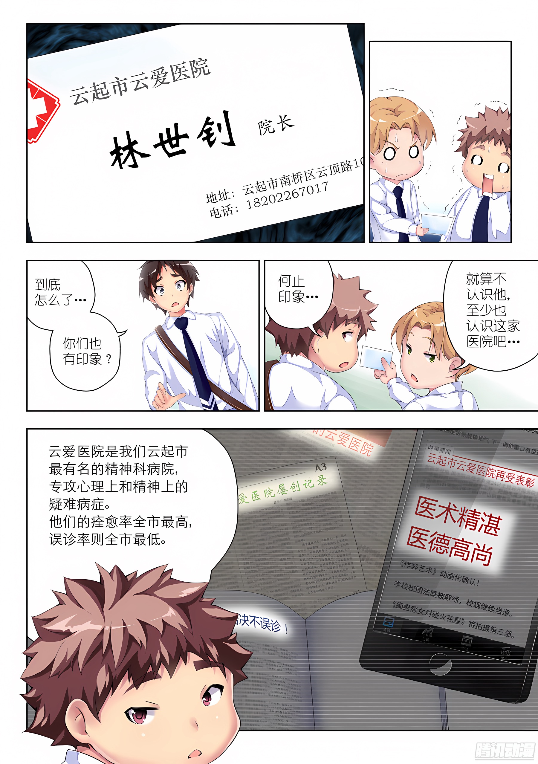 9.有病怎么能不治(III)