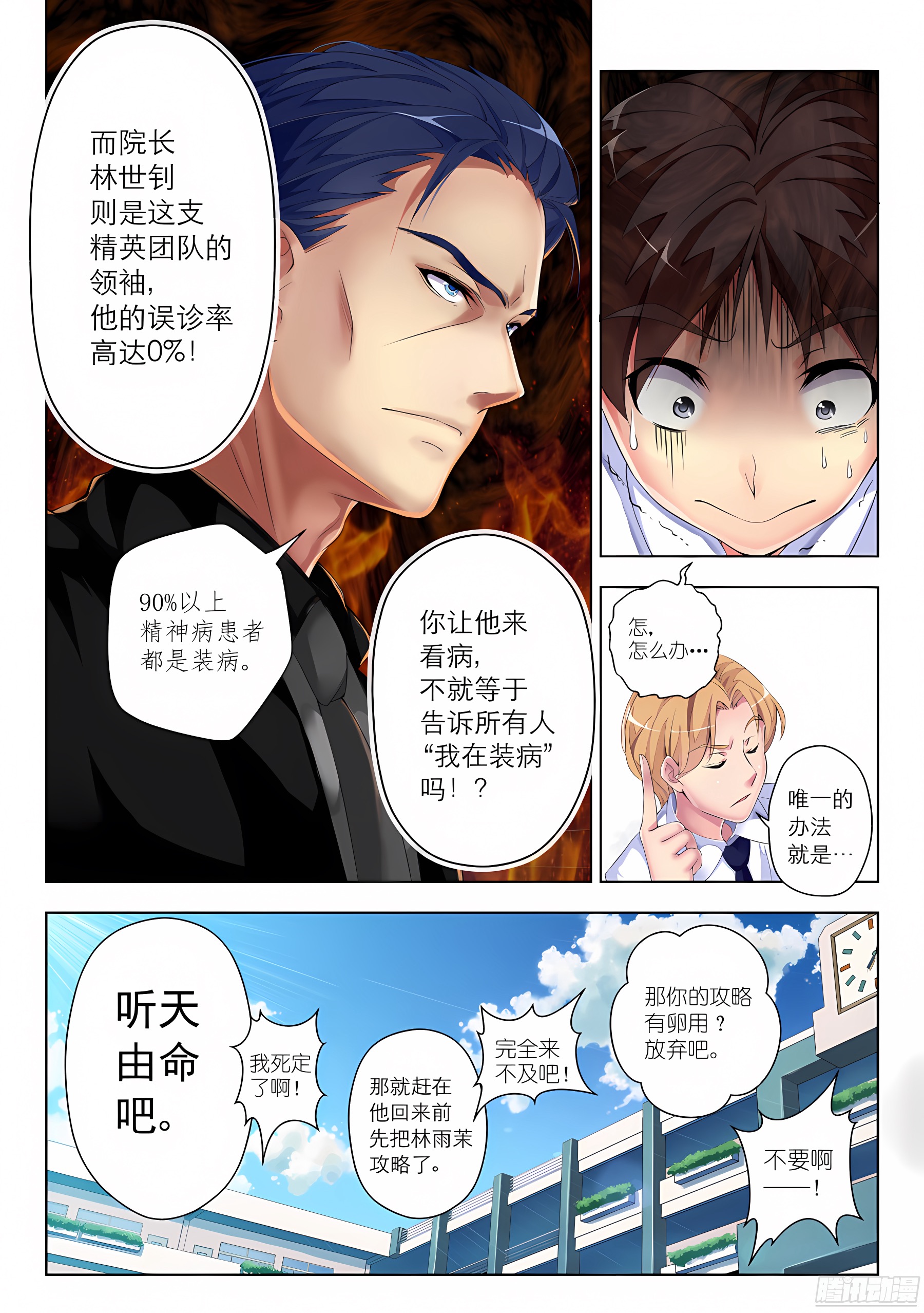 9.有病怎么能不治(III)