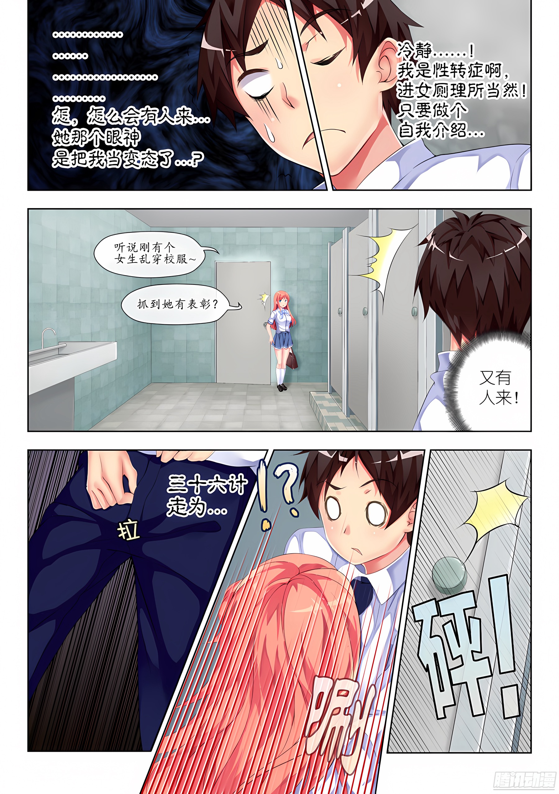 10.怎么能乱穿校服(I)