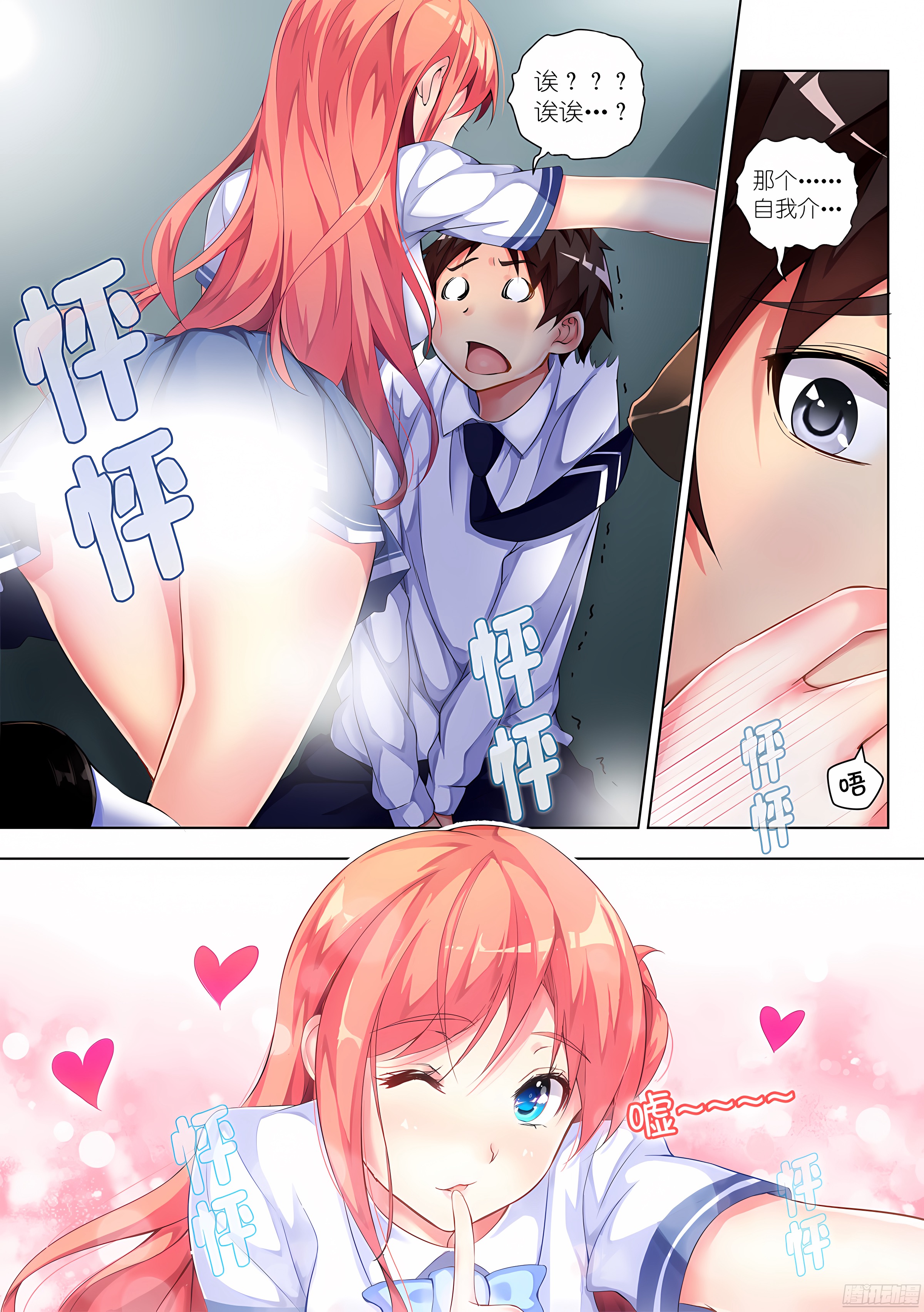 10.怎么能乱穿校服(I)