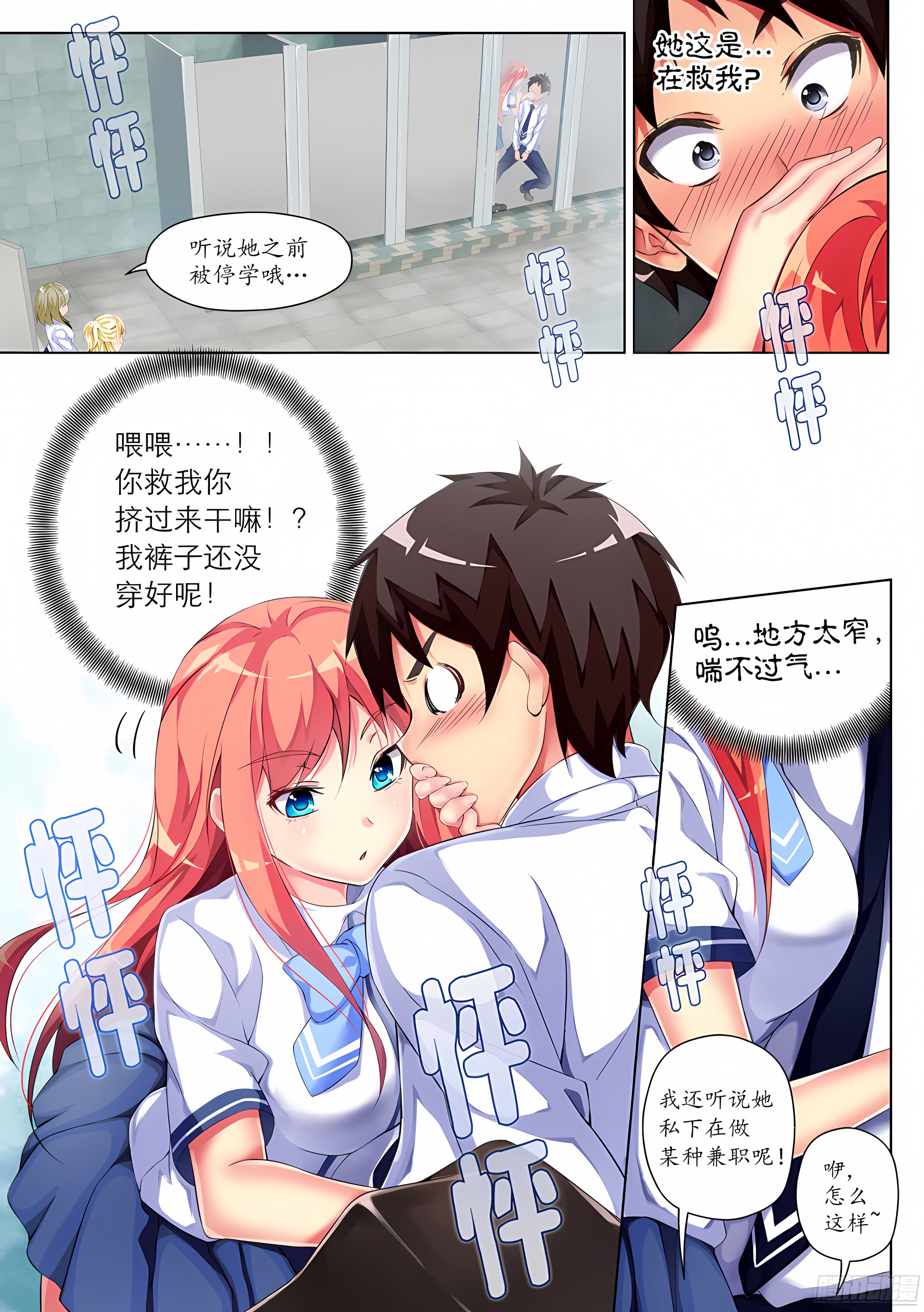 10.怎么能乱穿校服(I)