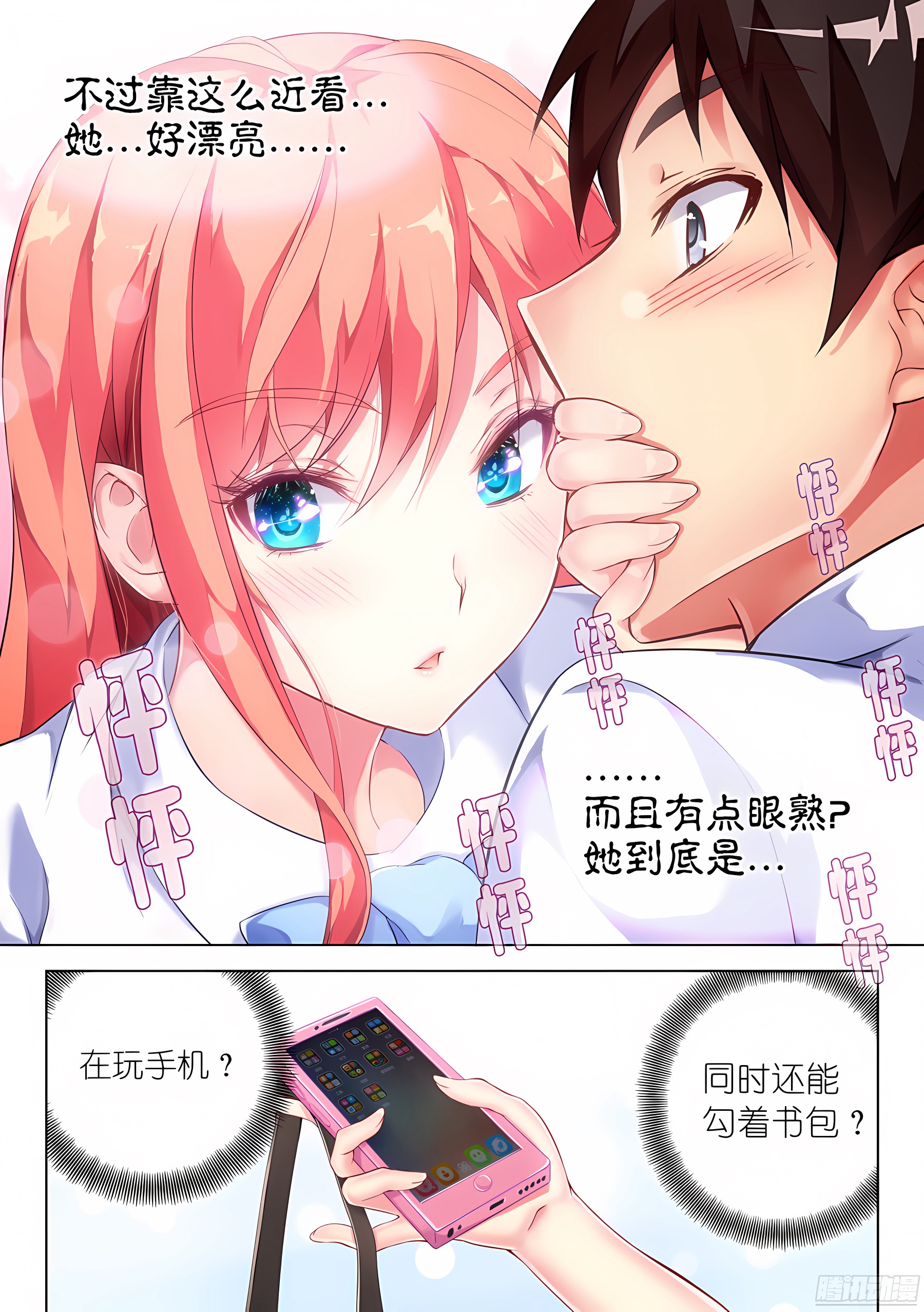 10.怎么能乱穿校服(I)