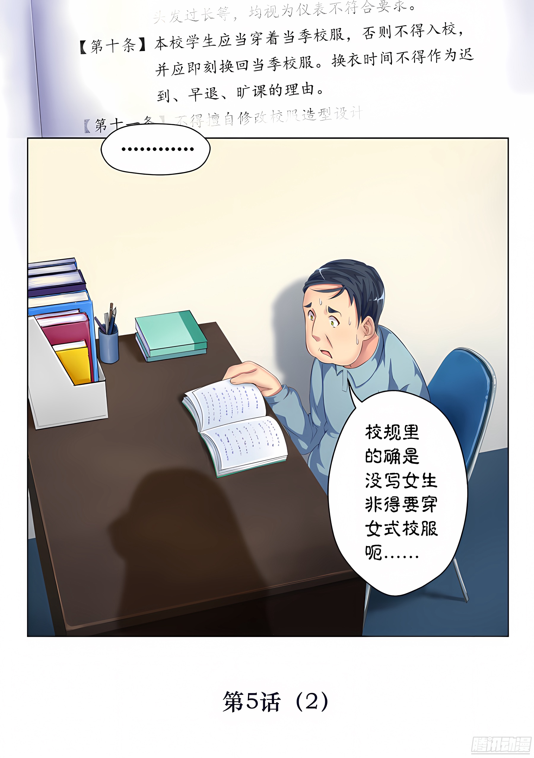11.怎么能乱穿校服(II)