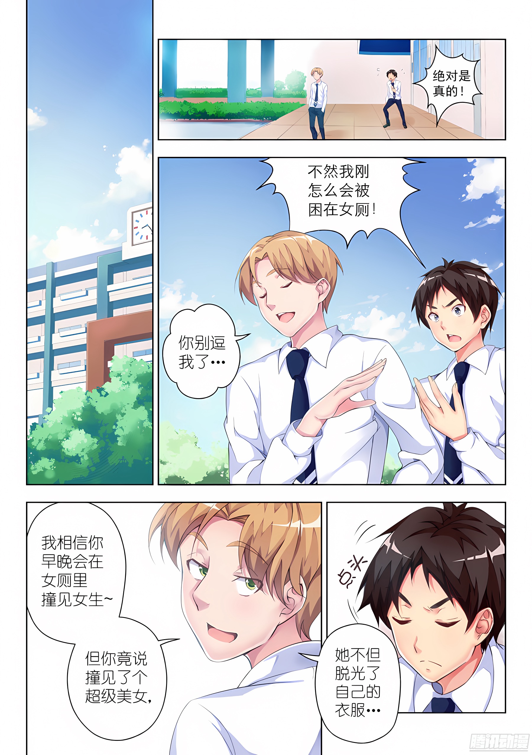 11.怎么能乱穿校服(II)