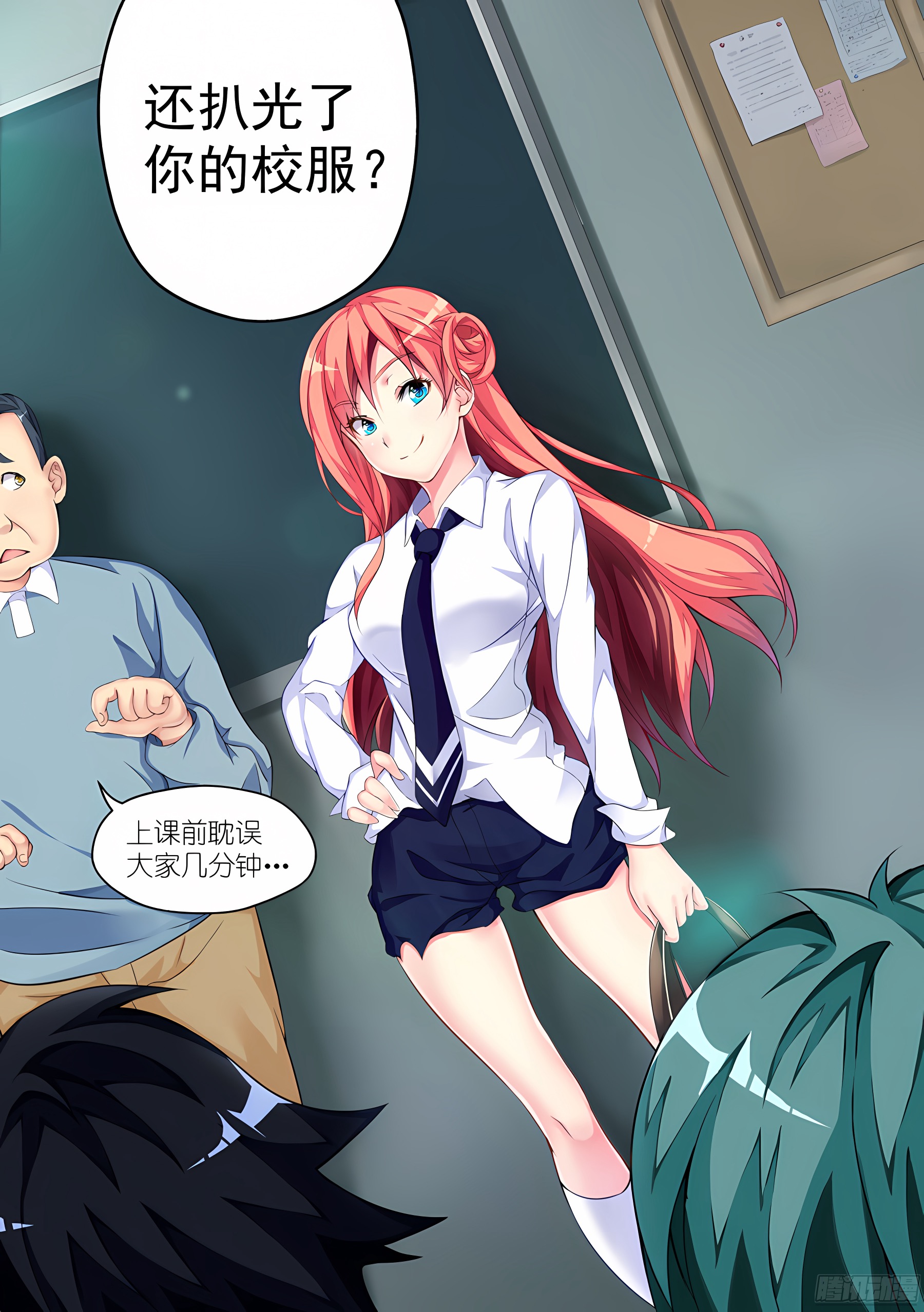11.怎么能乱穿校服(II)