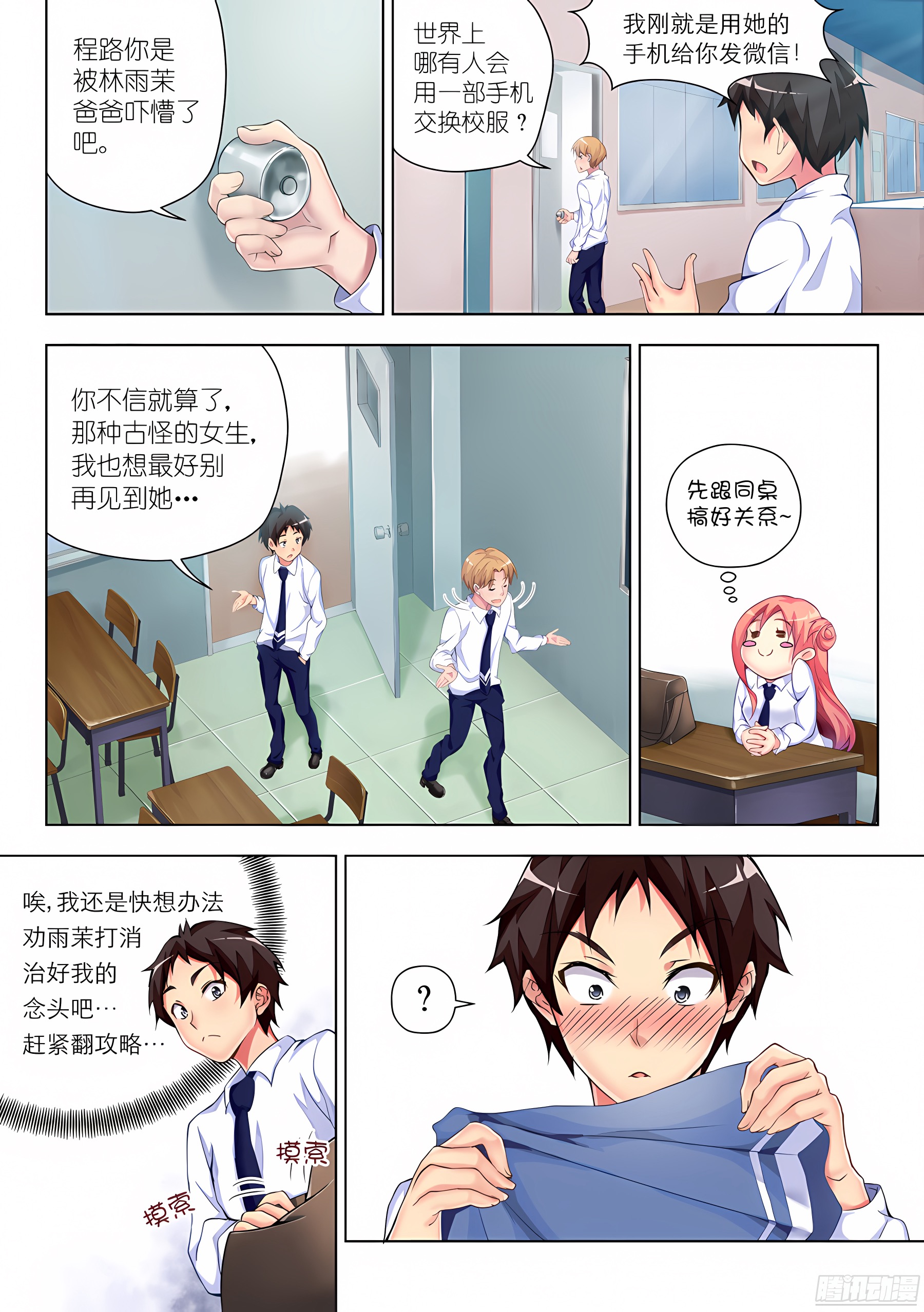 12.怎么能乱穿校服(III)
