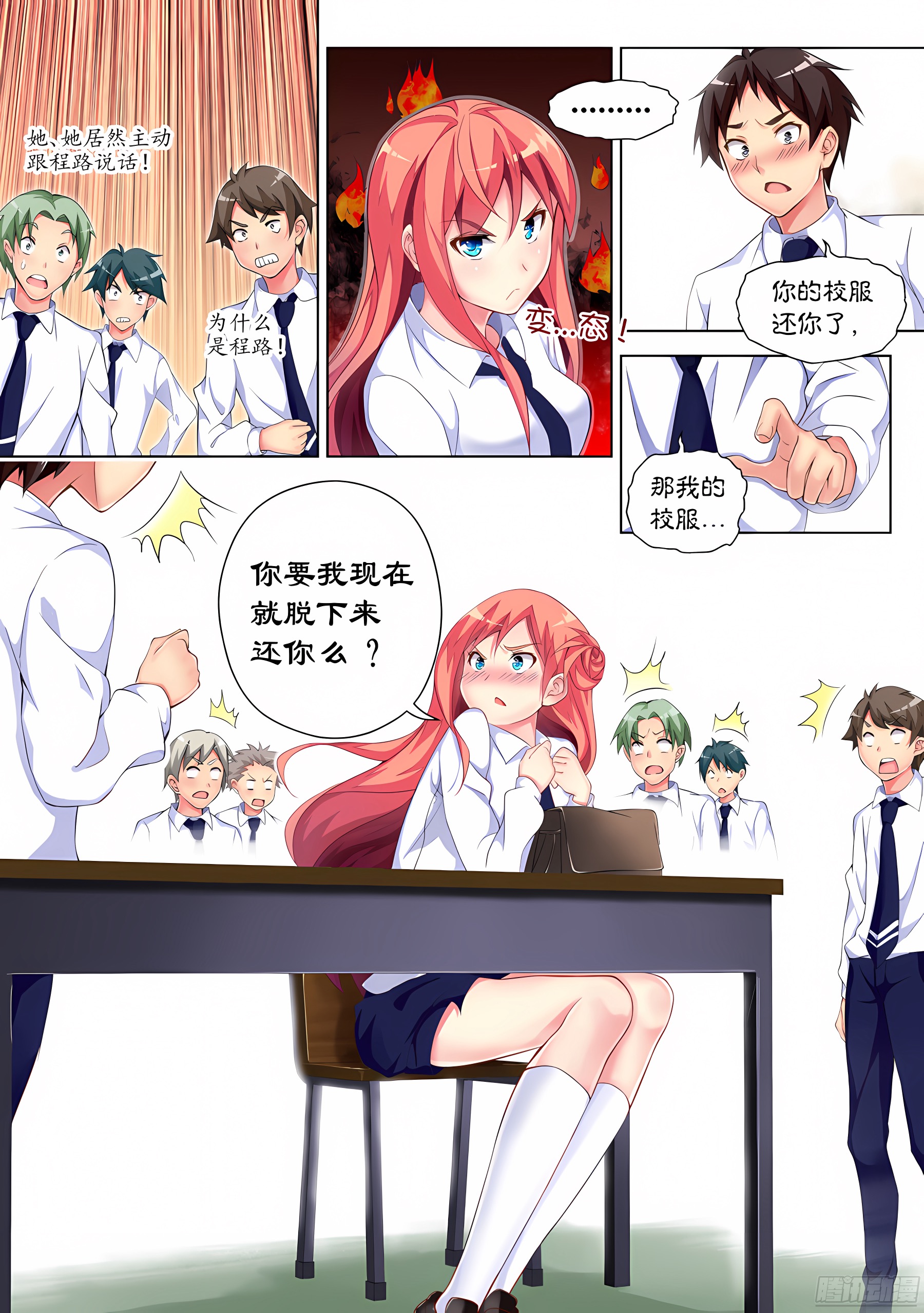 12.怎么能乱穿校服(III)