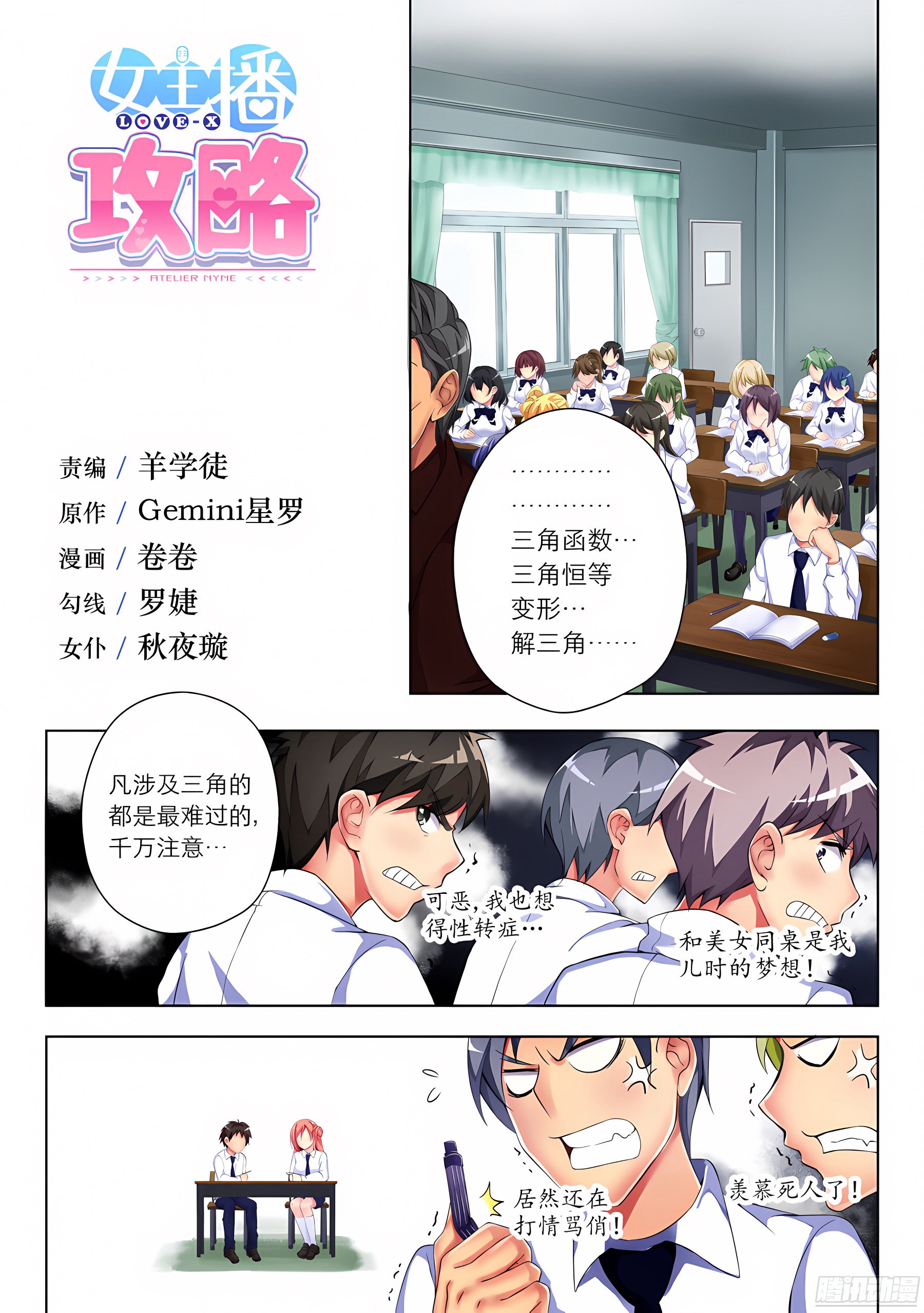 13.男女怎么能同桌(I)
