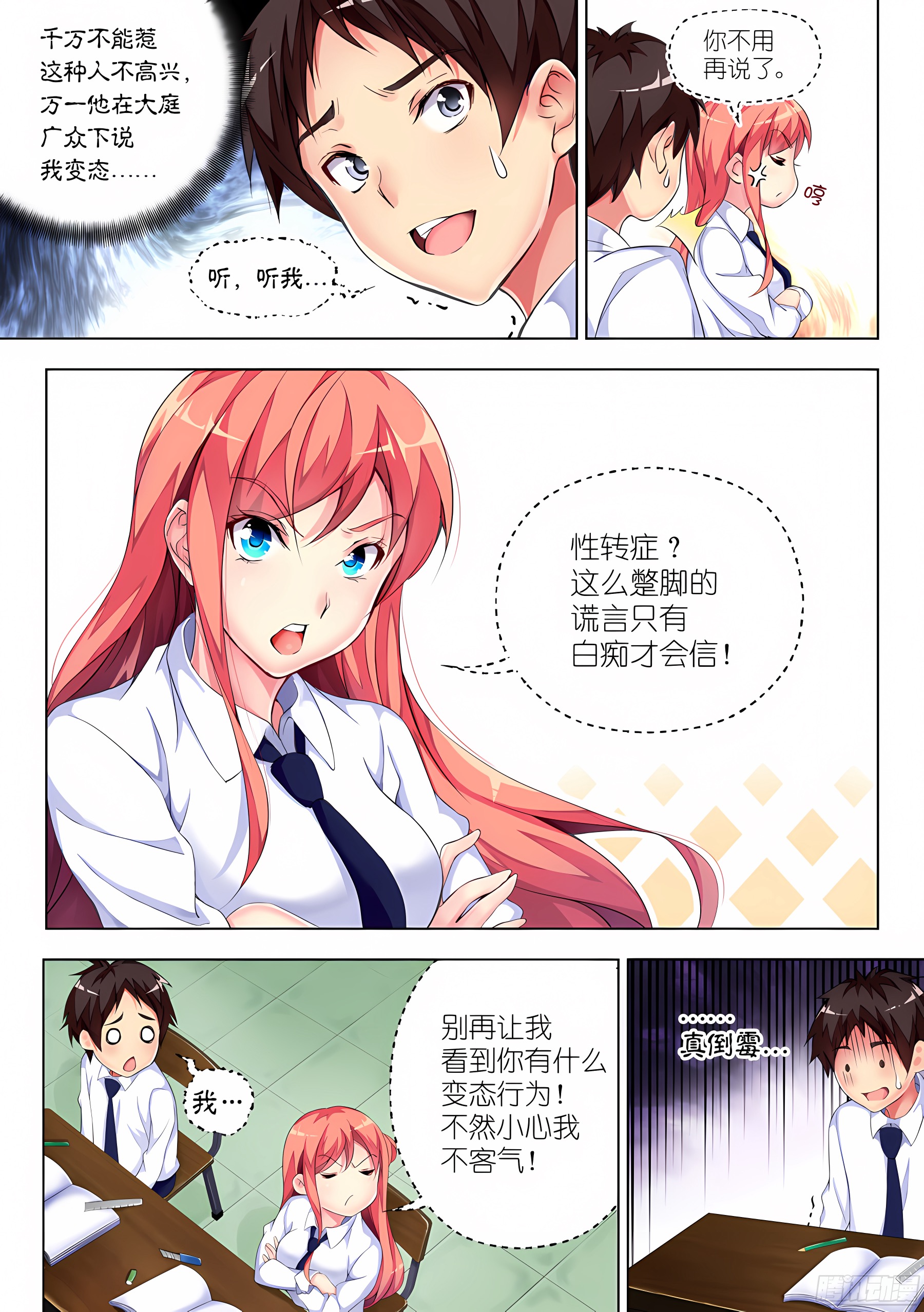 13.男女怎么能同桌(I)