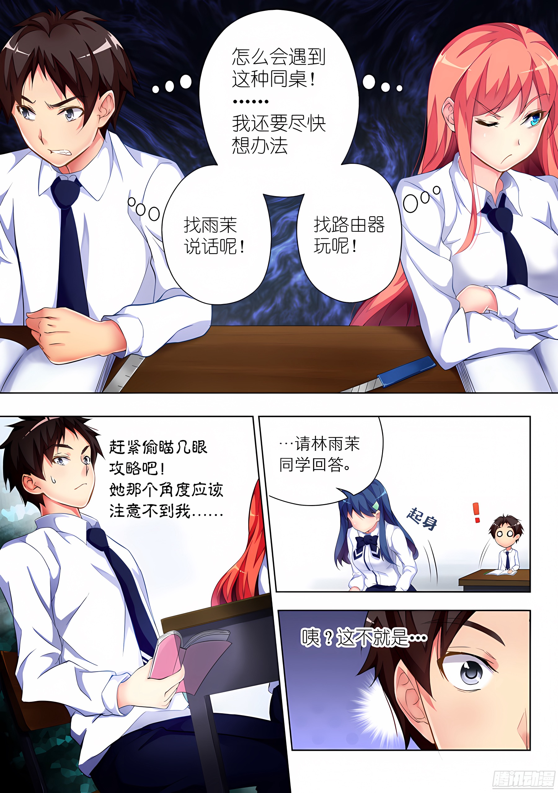13.男女怎么能同桌(I)