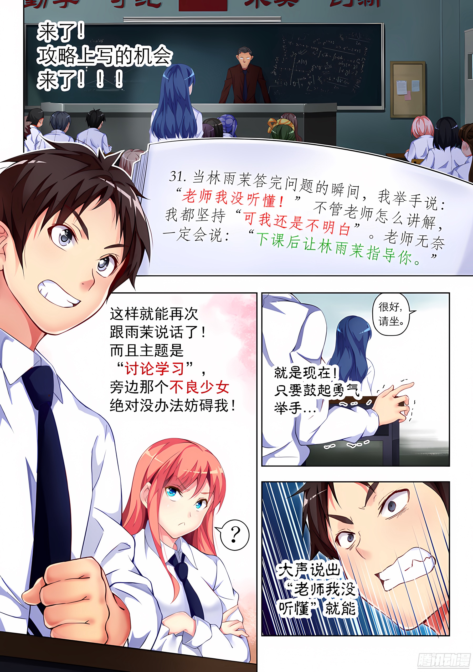 13.男女怎么能同桌(I)