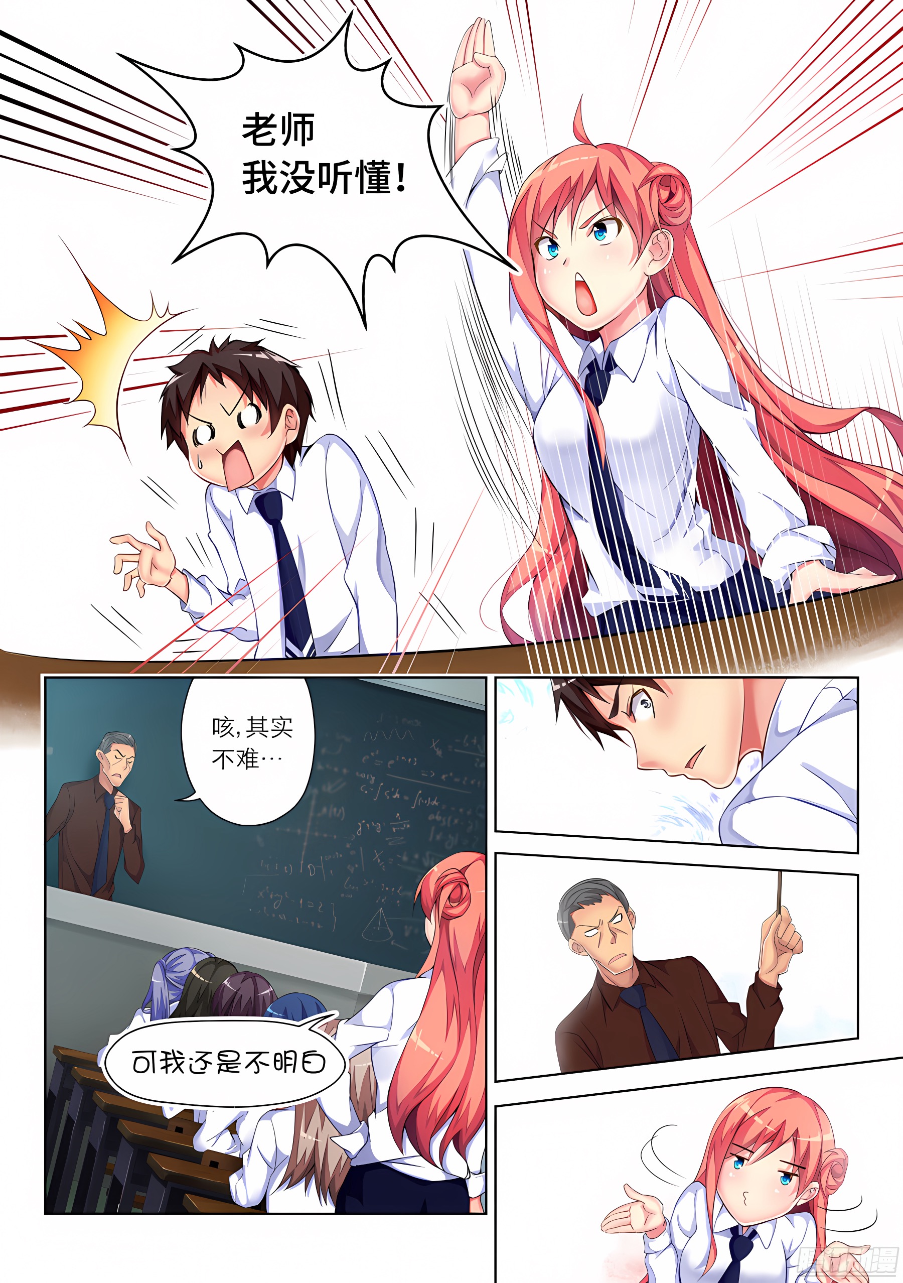 13.男女怎么能同桌(I)