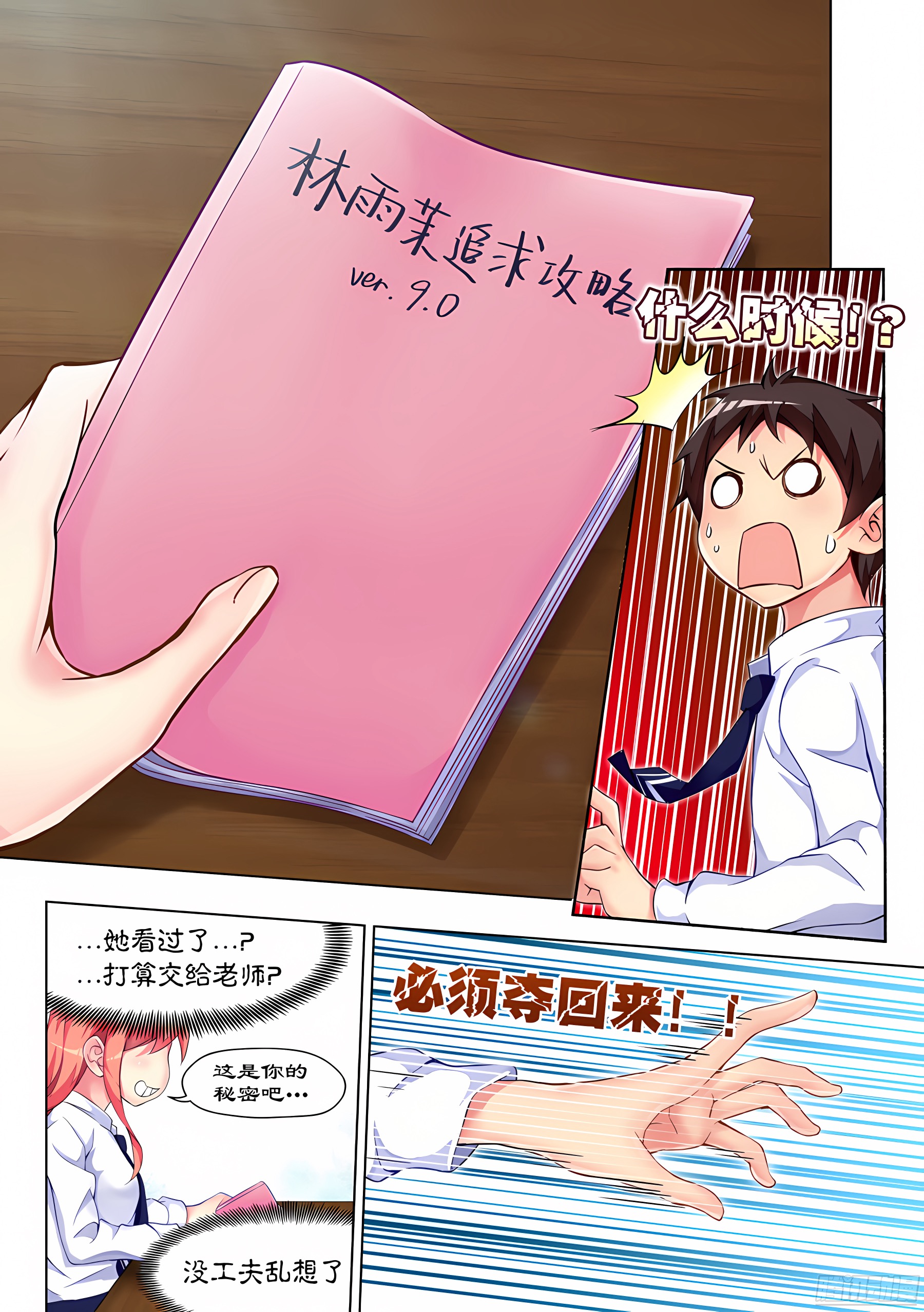 15.男女怎么能同桌(III)
