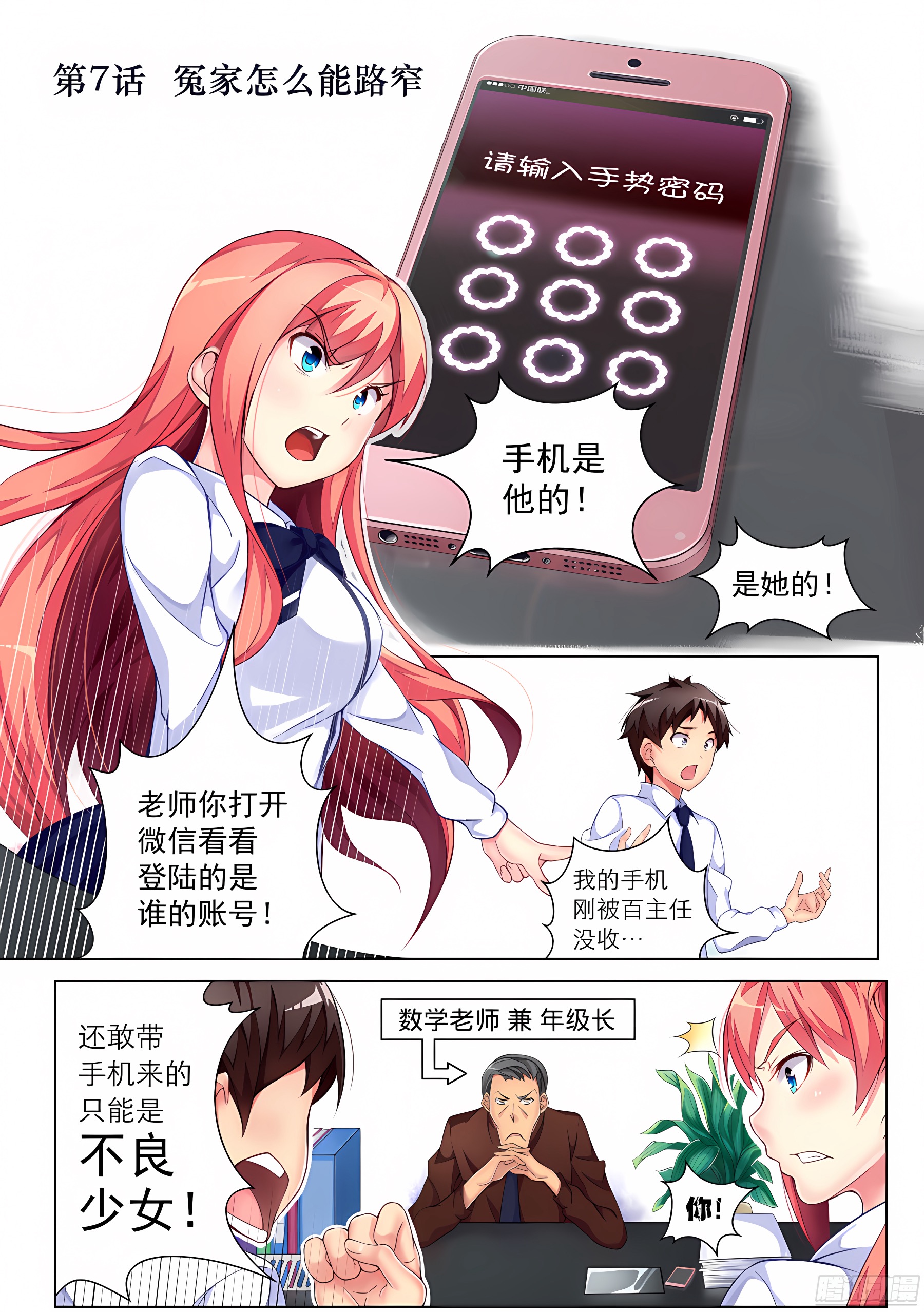 16.冤家怎么能路窄(I)