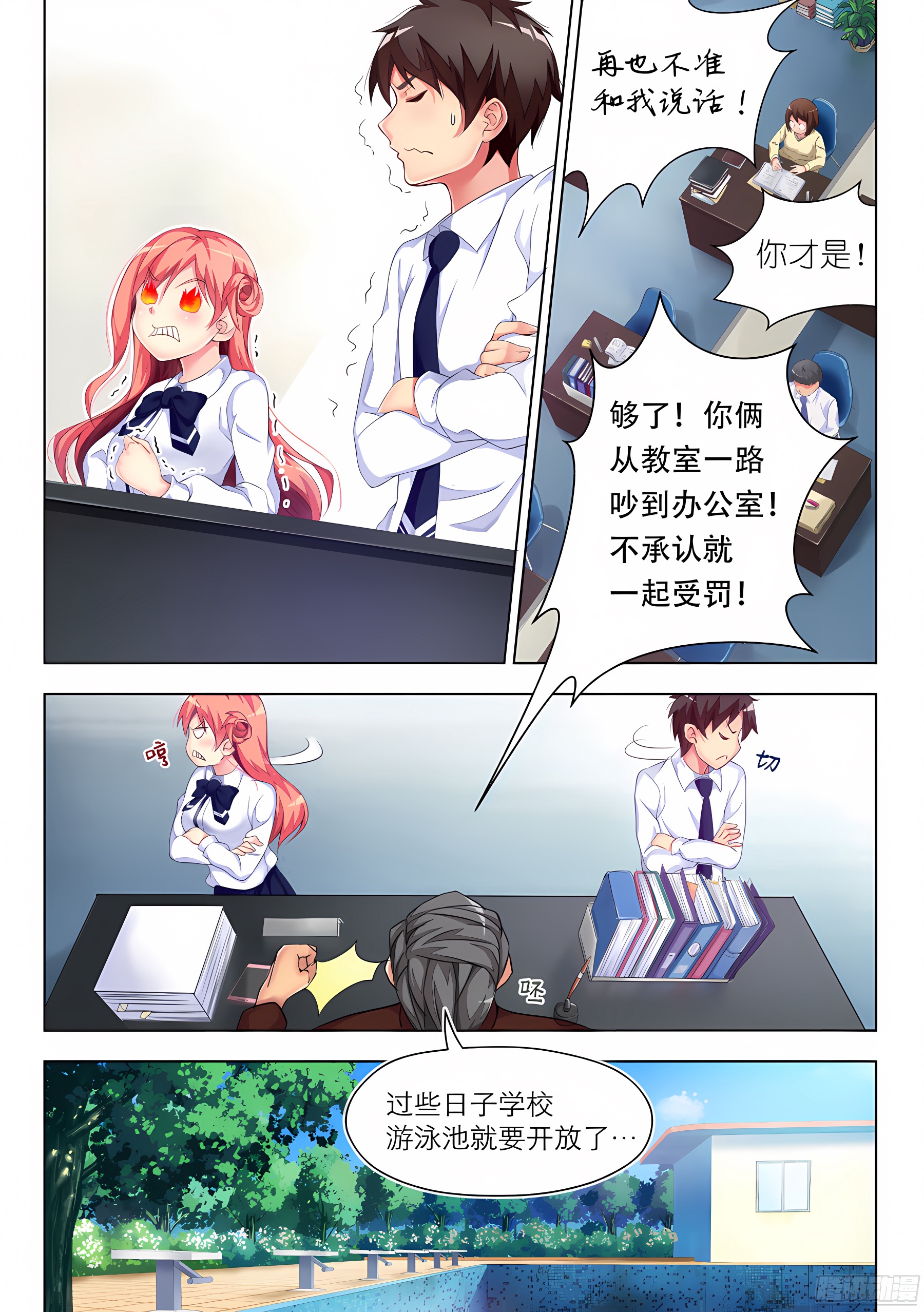 16.冤家怎么能路窄(I)