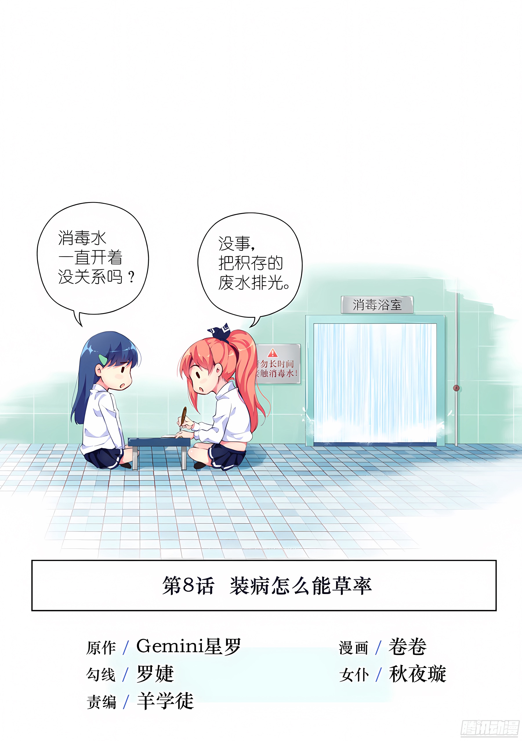 19.装病怎么能草率(I)