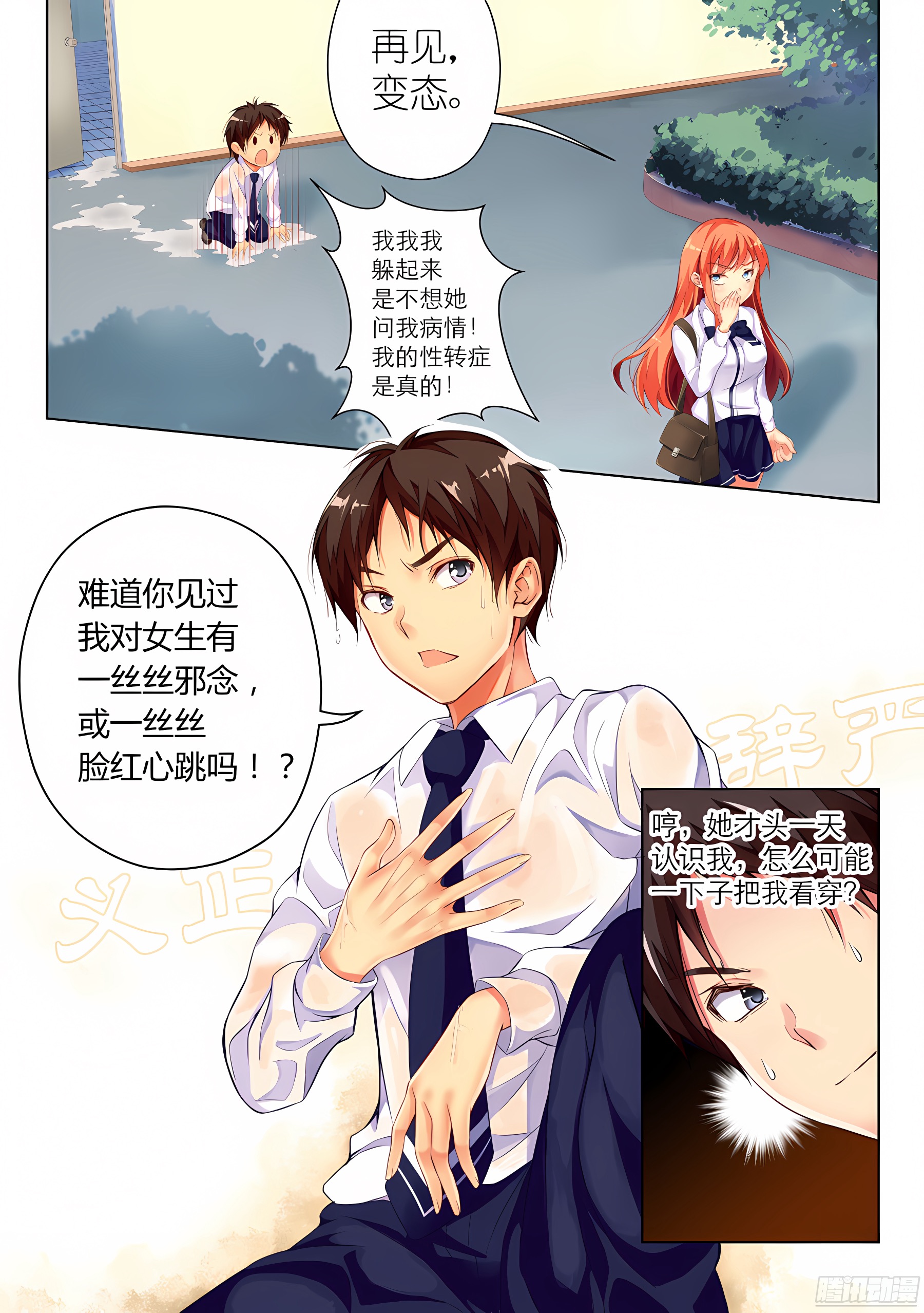 19.装病怎么能草率(I)