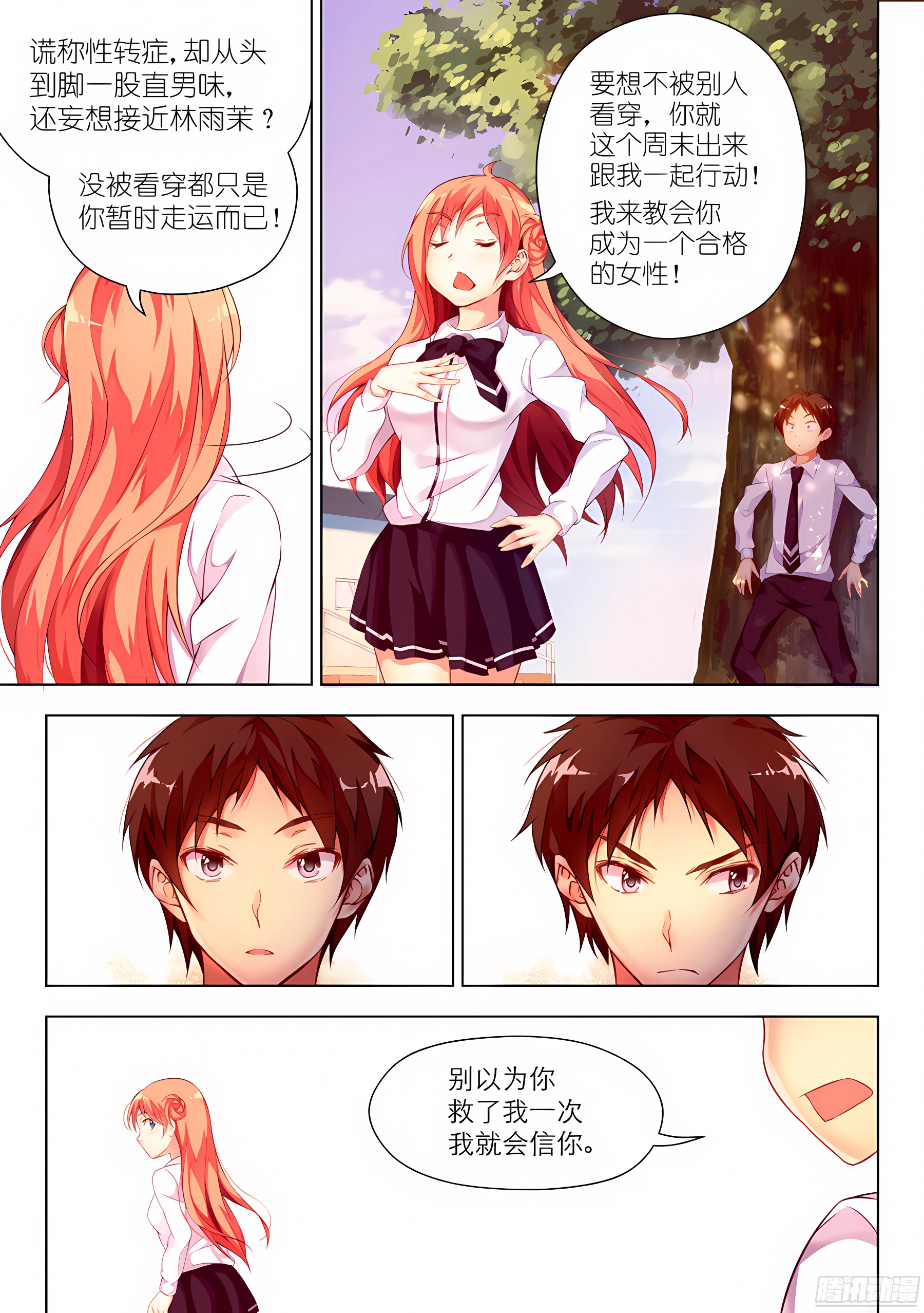 21.装病怎么能草率(III)
