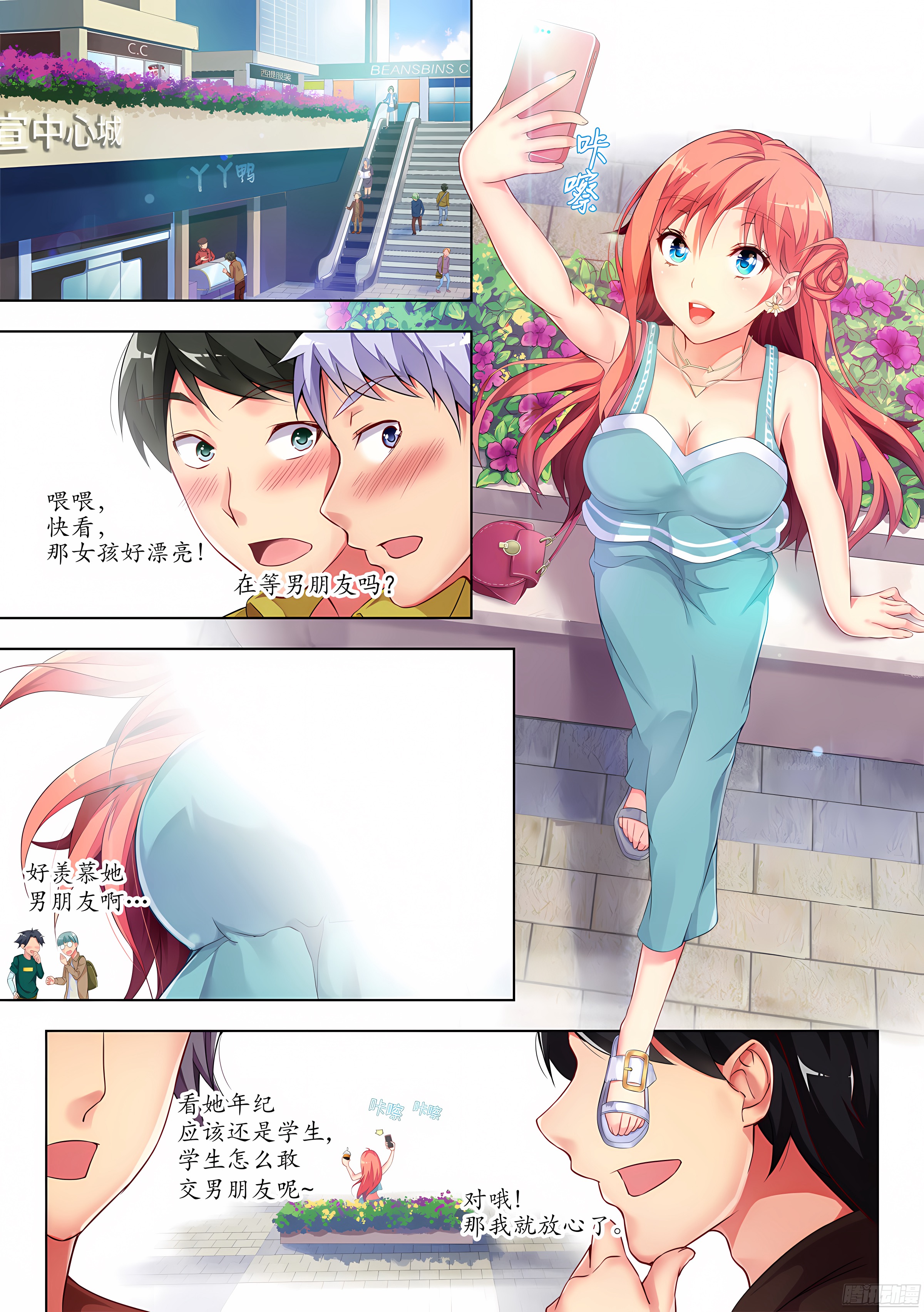 22.逛街怎么能老土(I)