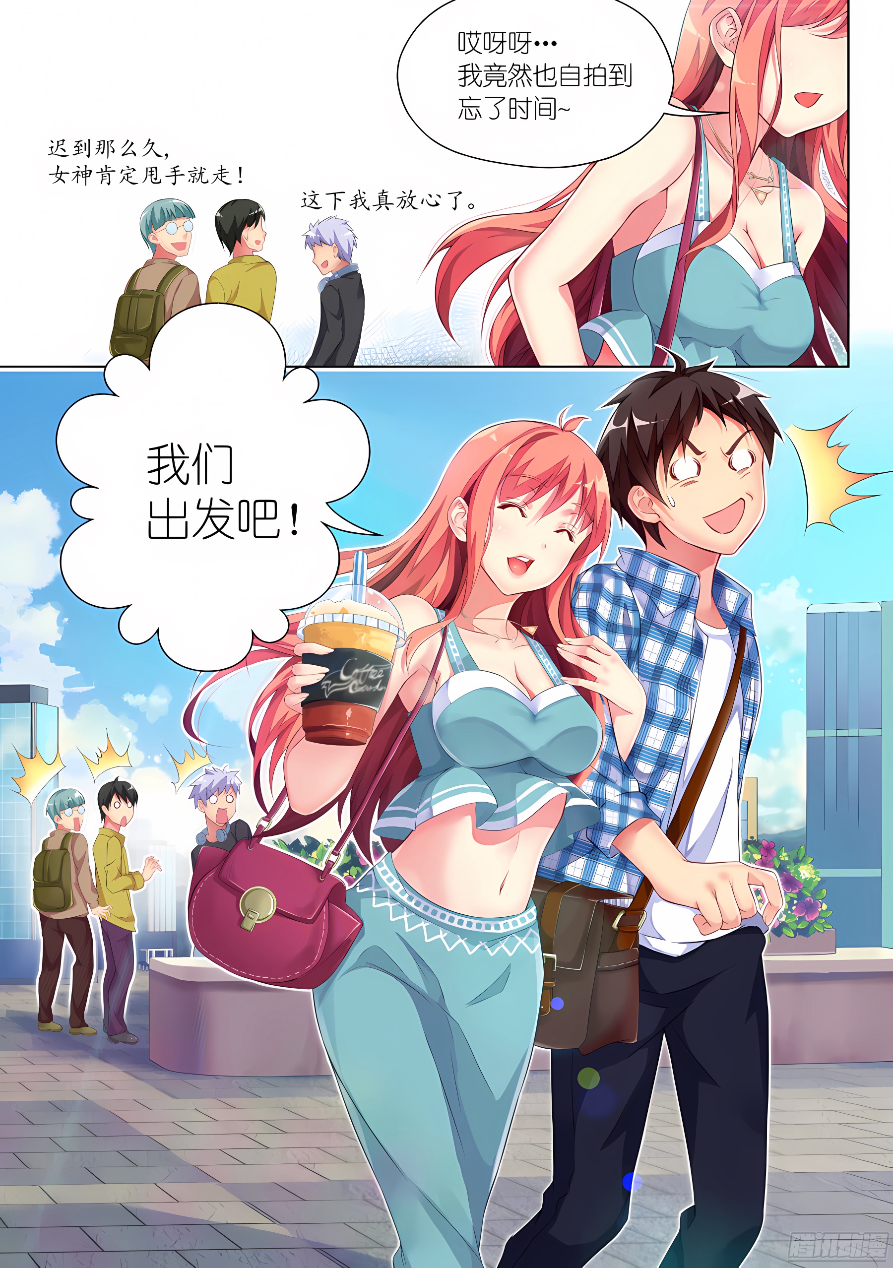 22.逛街怎么能老土(I)