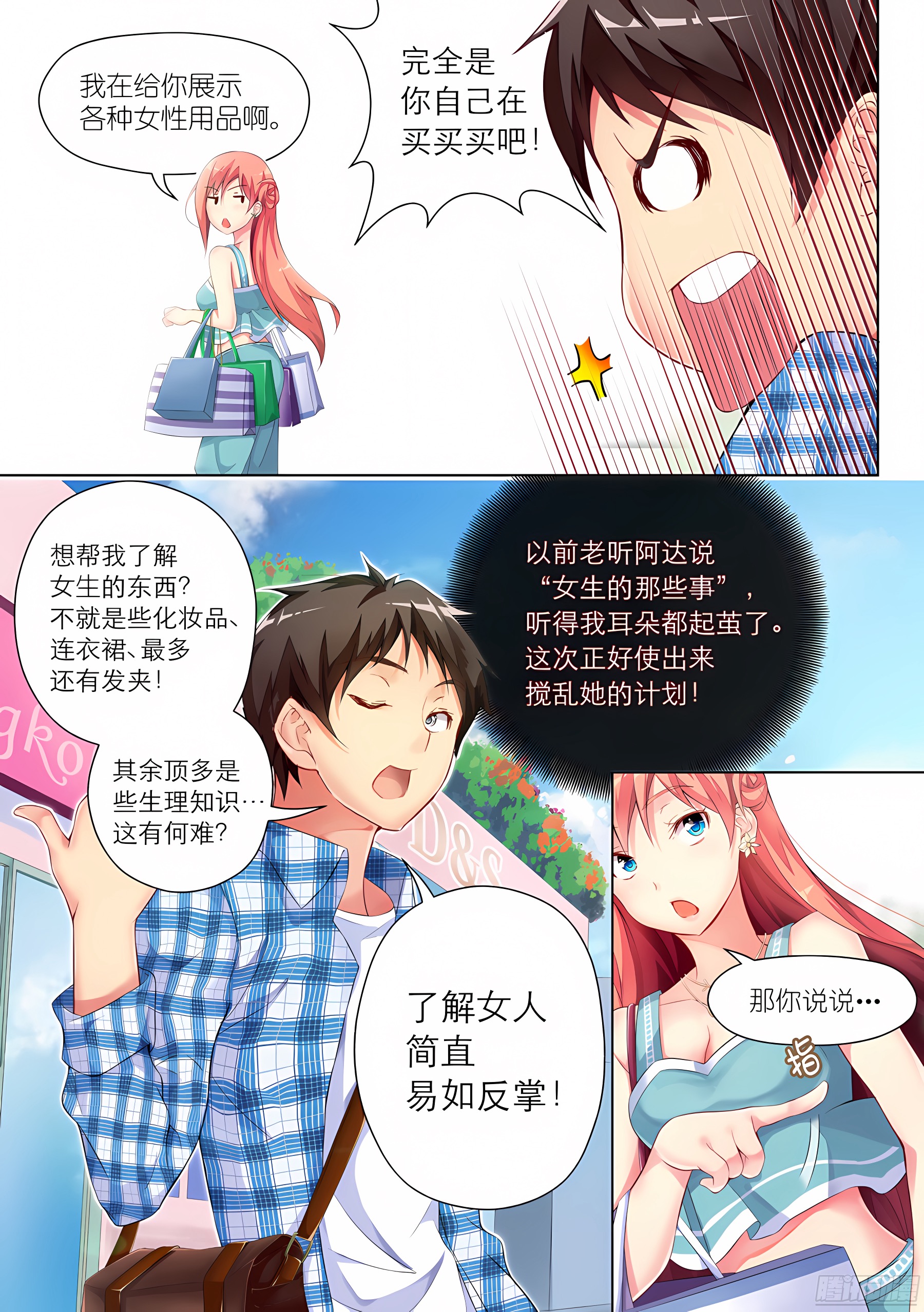 22.逛街怎么能老土(I)