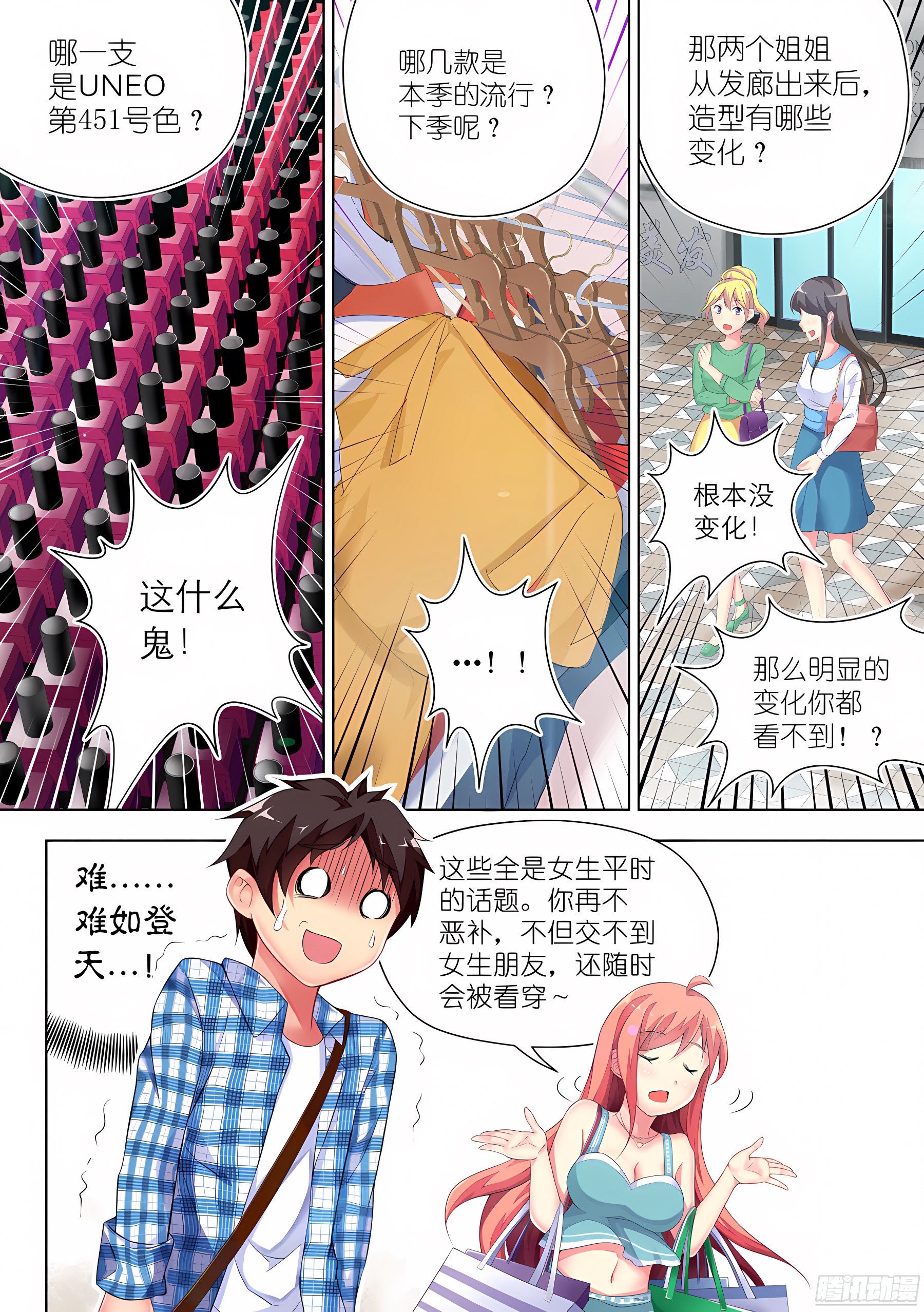 22.逛街怎么能老土(I)