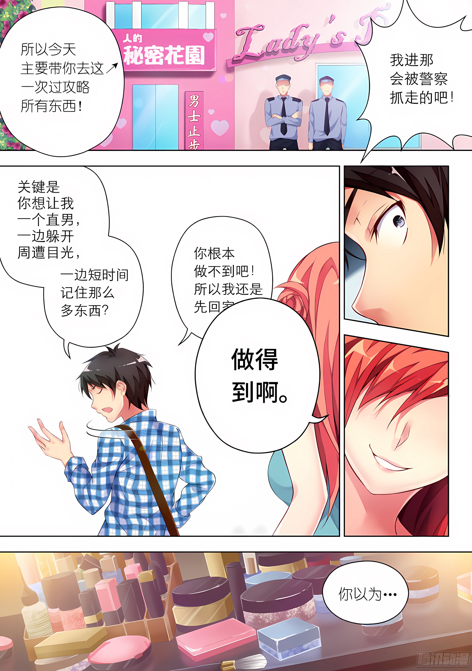 23.逛街怎么能老土(II)