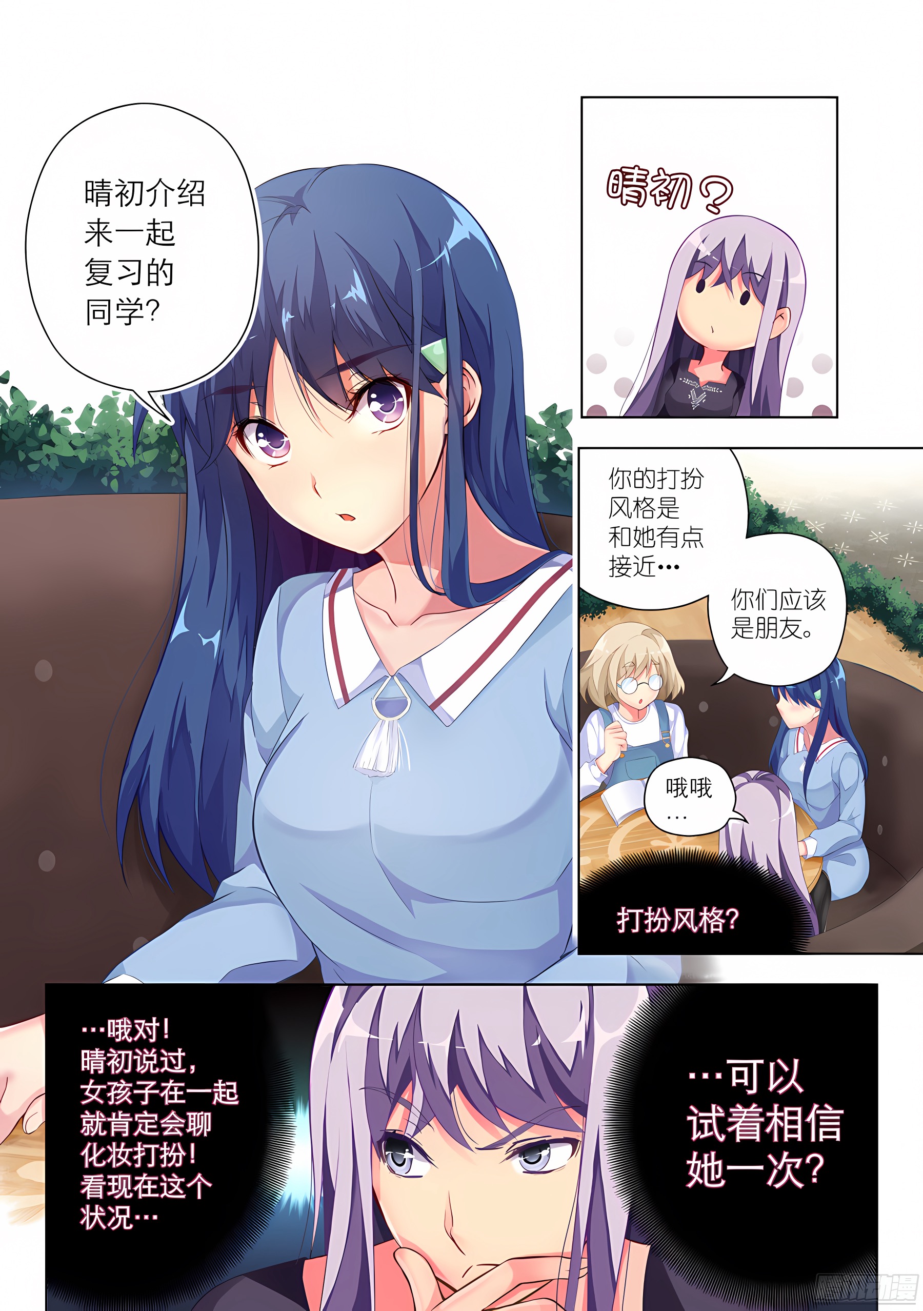 25.学习怎么能化妆(I)