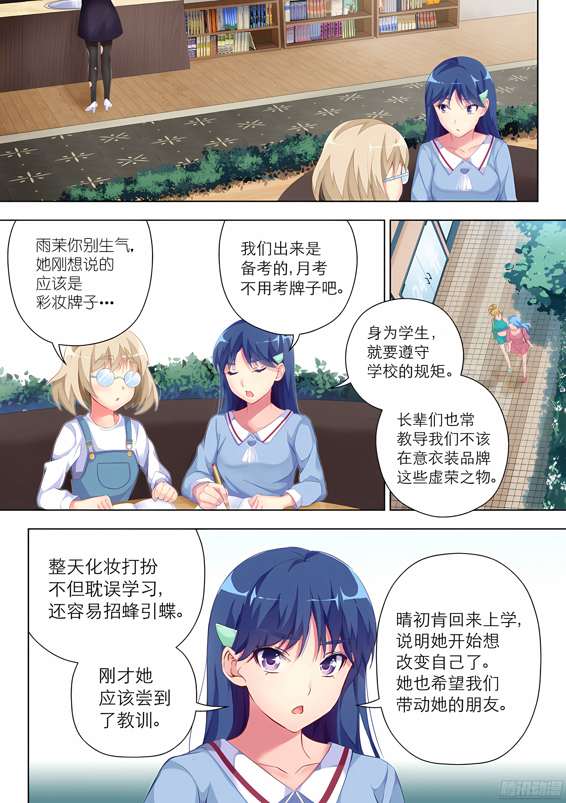 26.学习怎么能化妆(II)