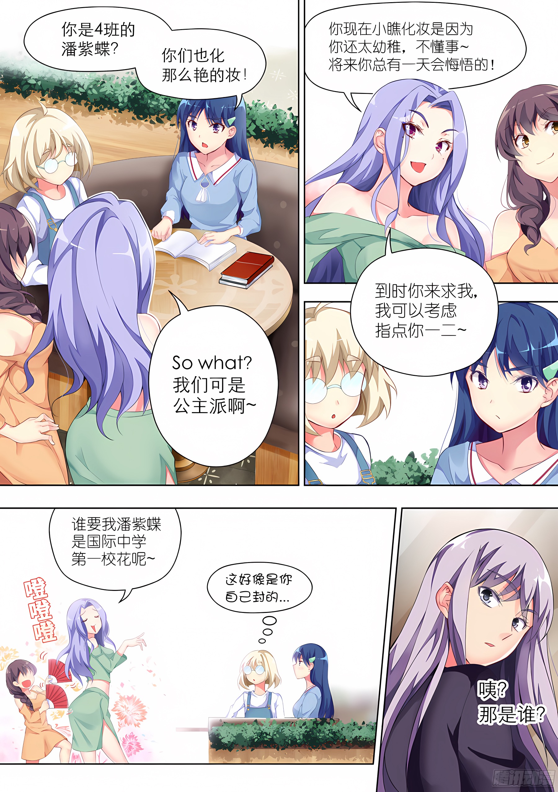 26.学习怎么能化妆(II)