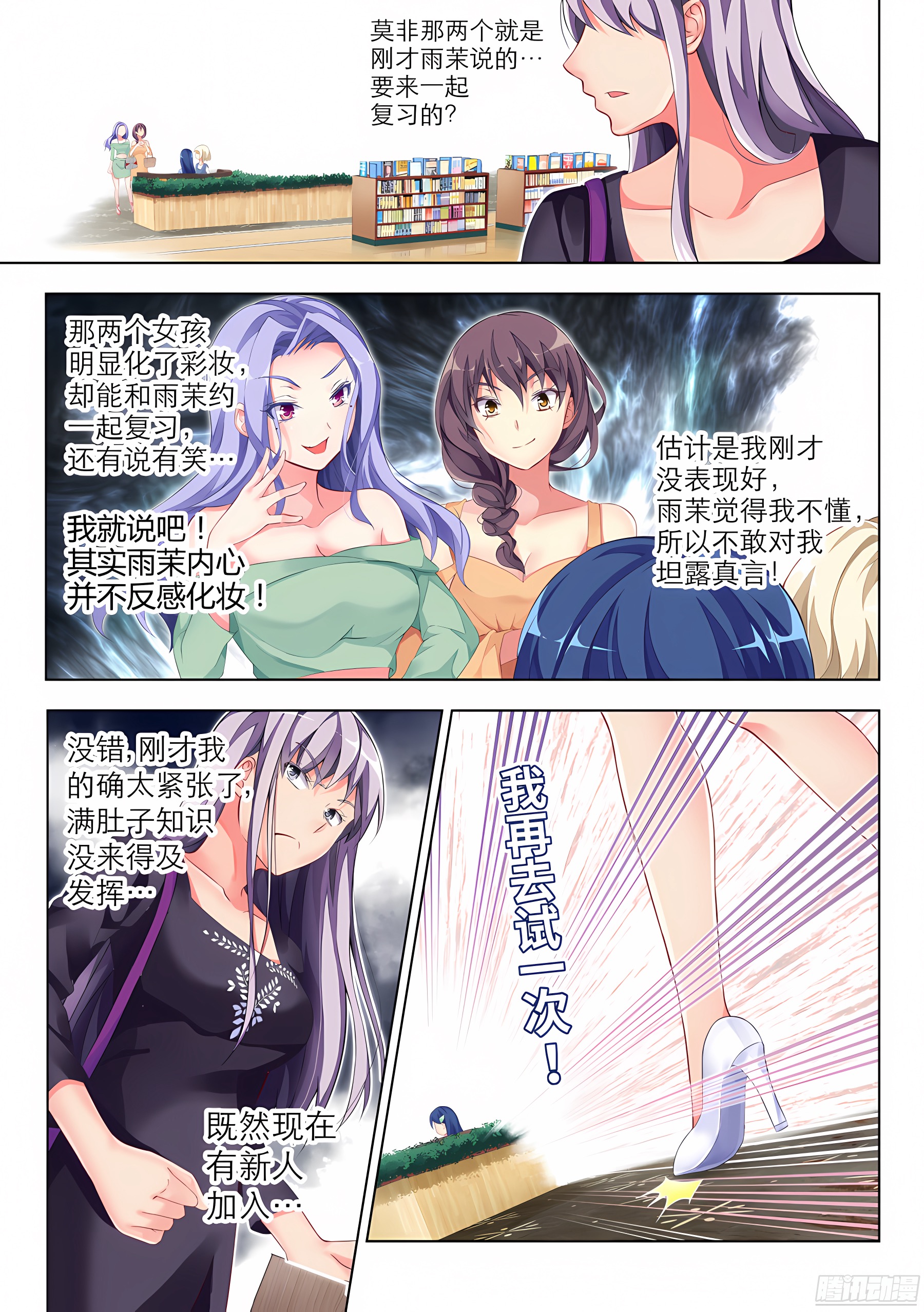 26.学习怎么能化妆(II)