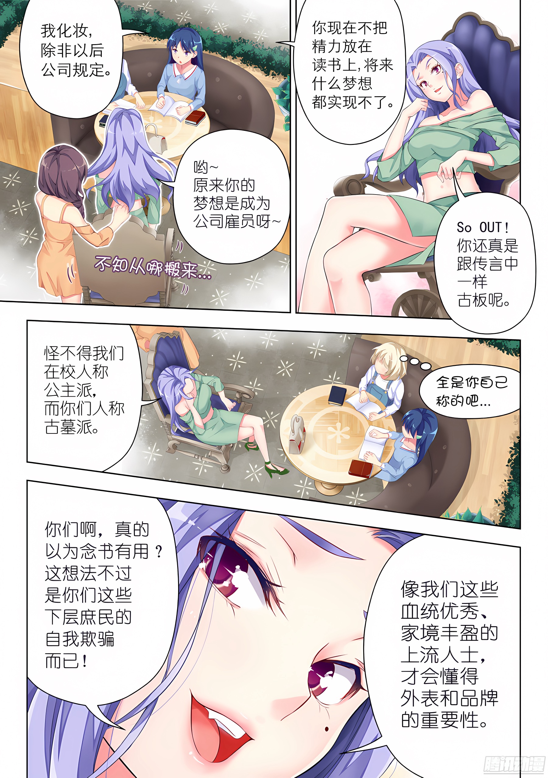 26.学习怎么能化妆(II)