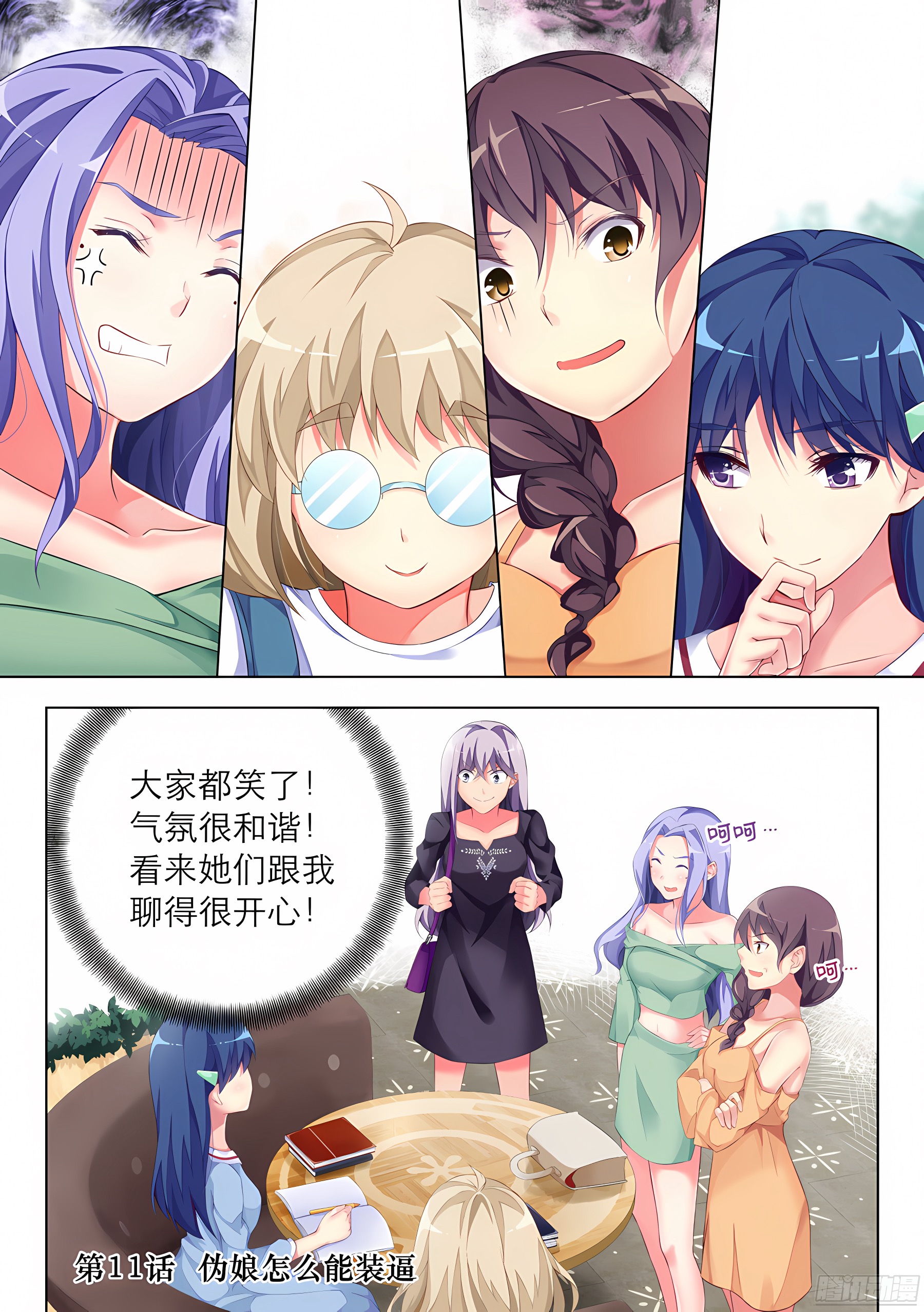 28.伪娘怎么能装逼(I)
