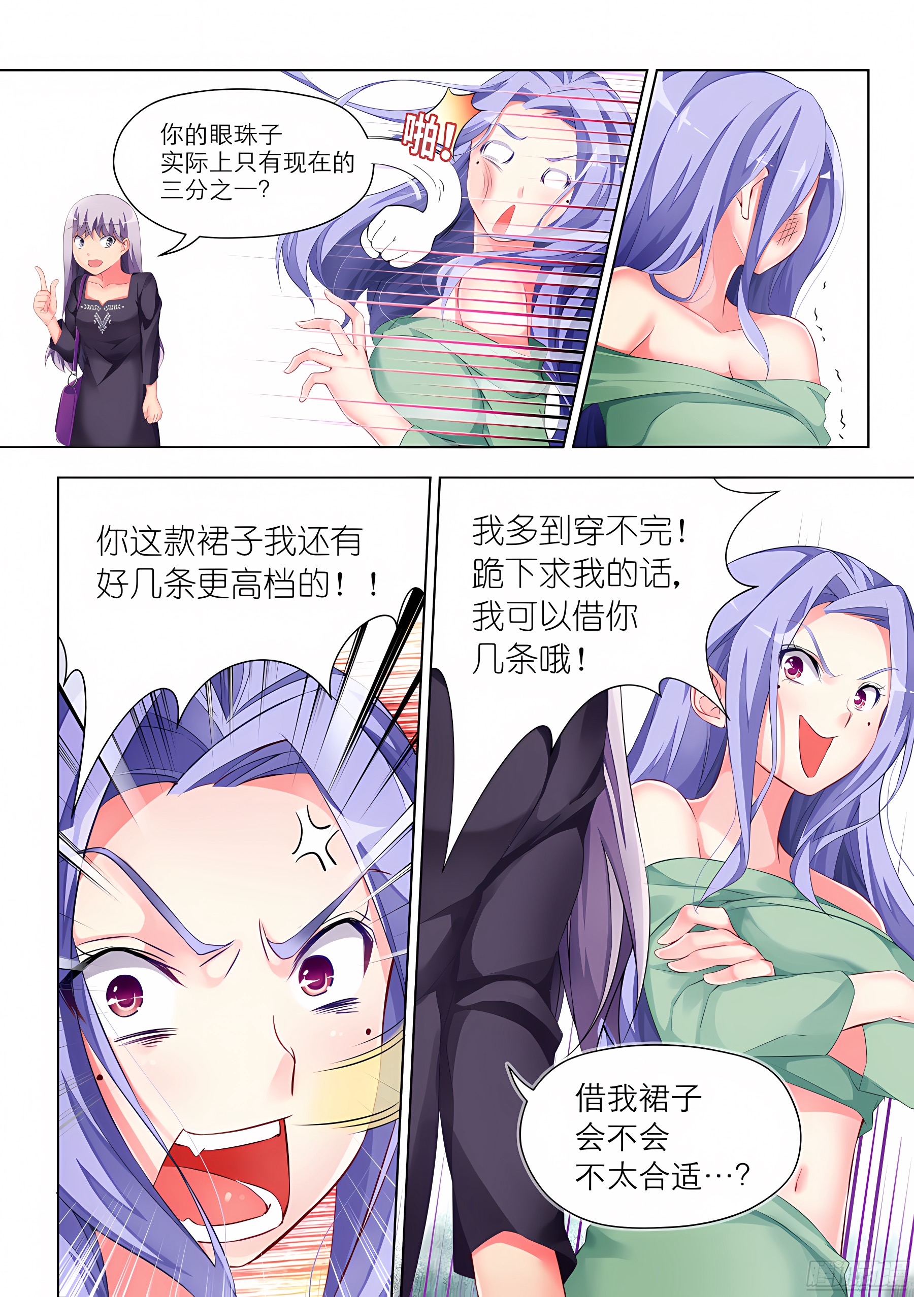 28.伪娘怎么能装逼(I)
