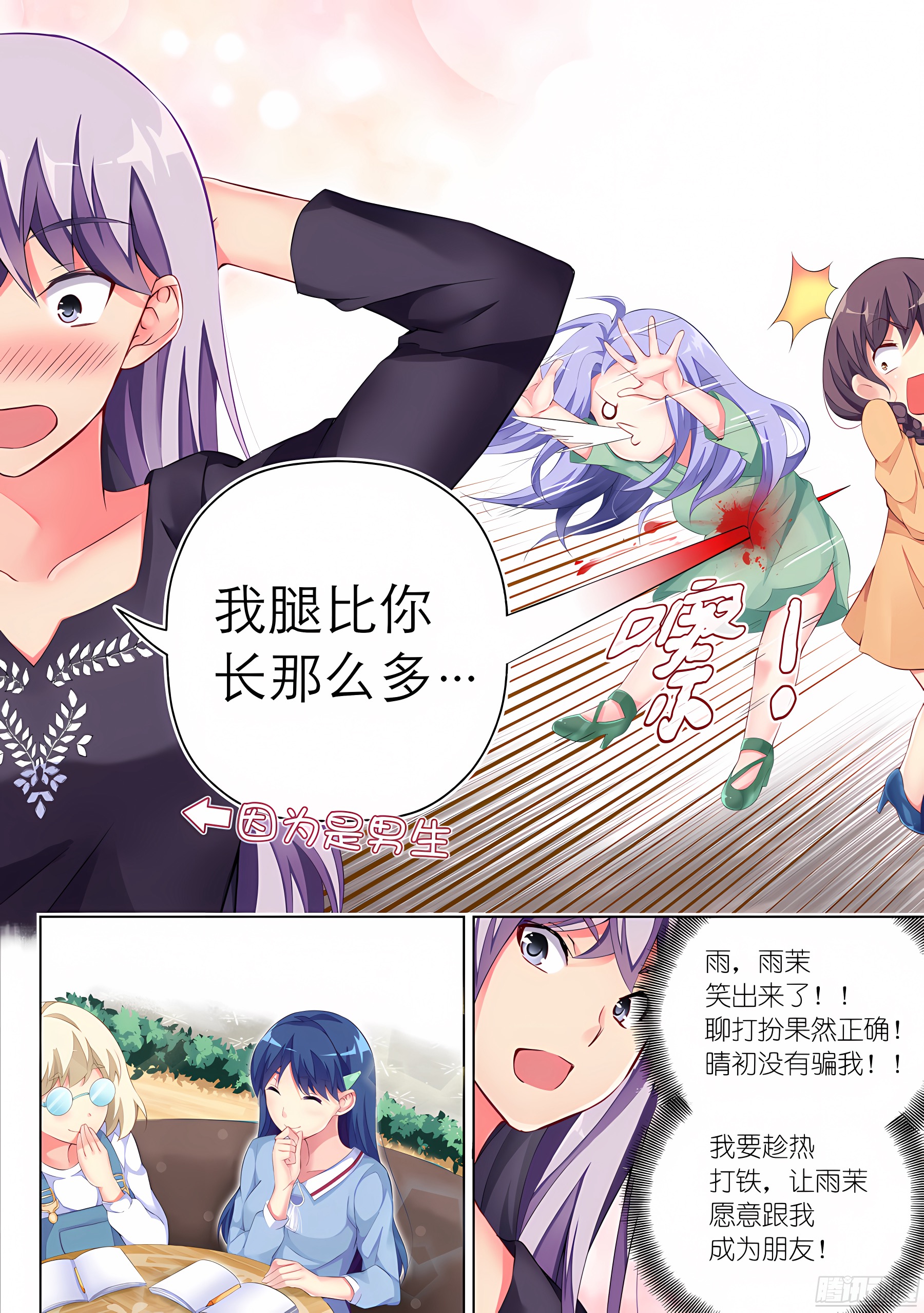 28.伪娘怎么能装逼(I)