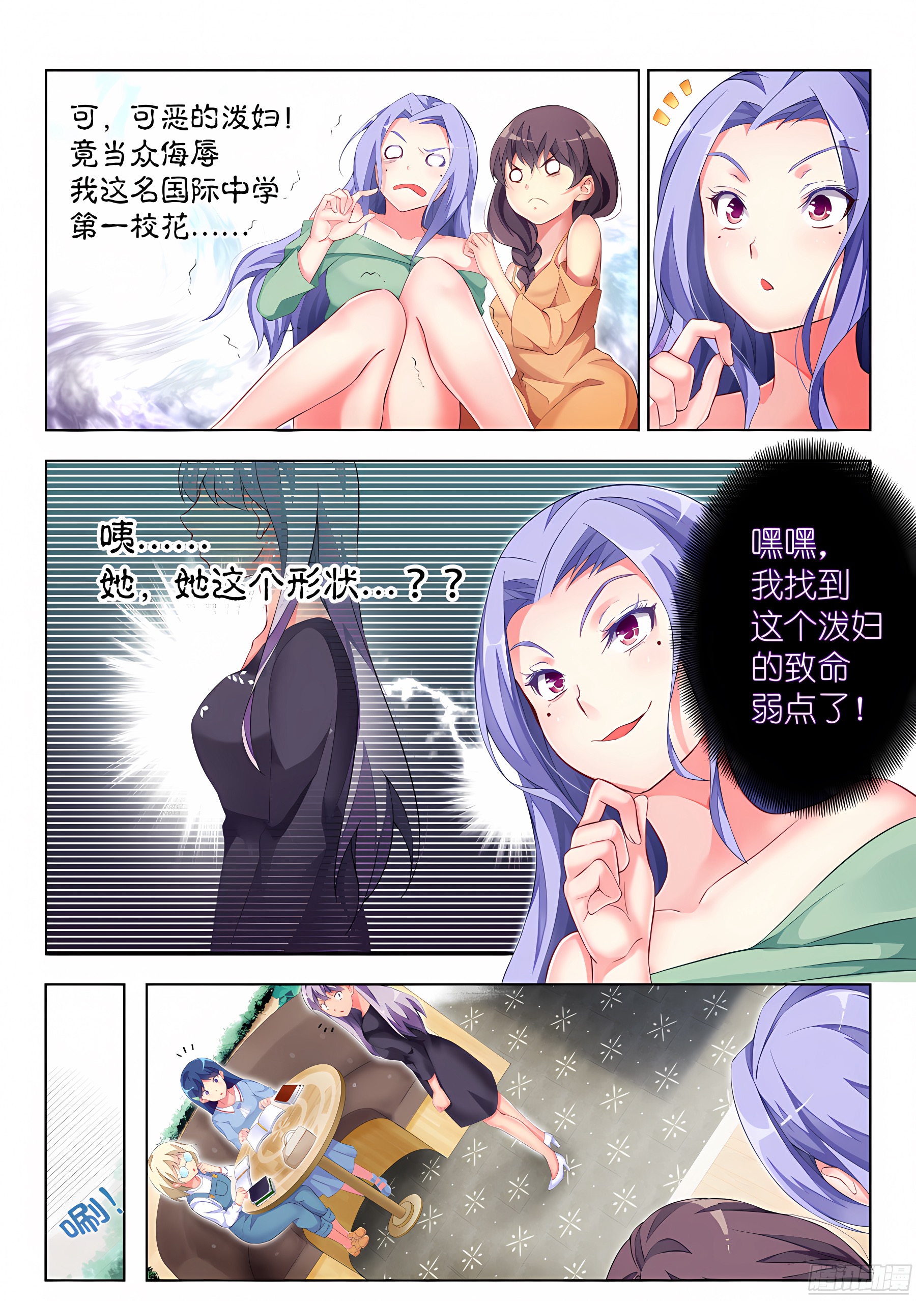 28.伪娘怎么能装逼(I)